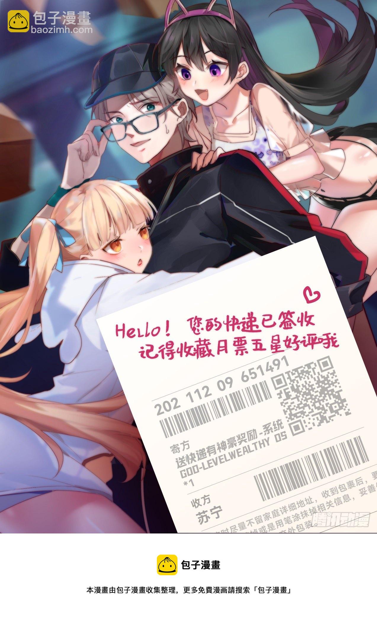 我要开始装逼了！-第3话