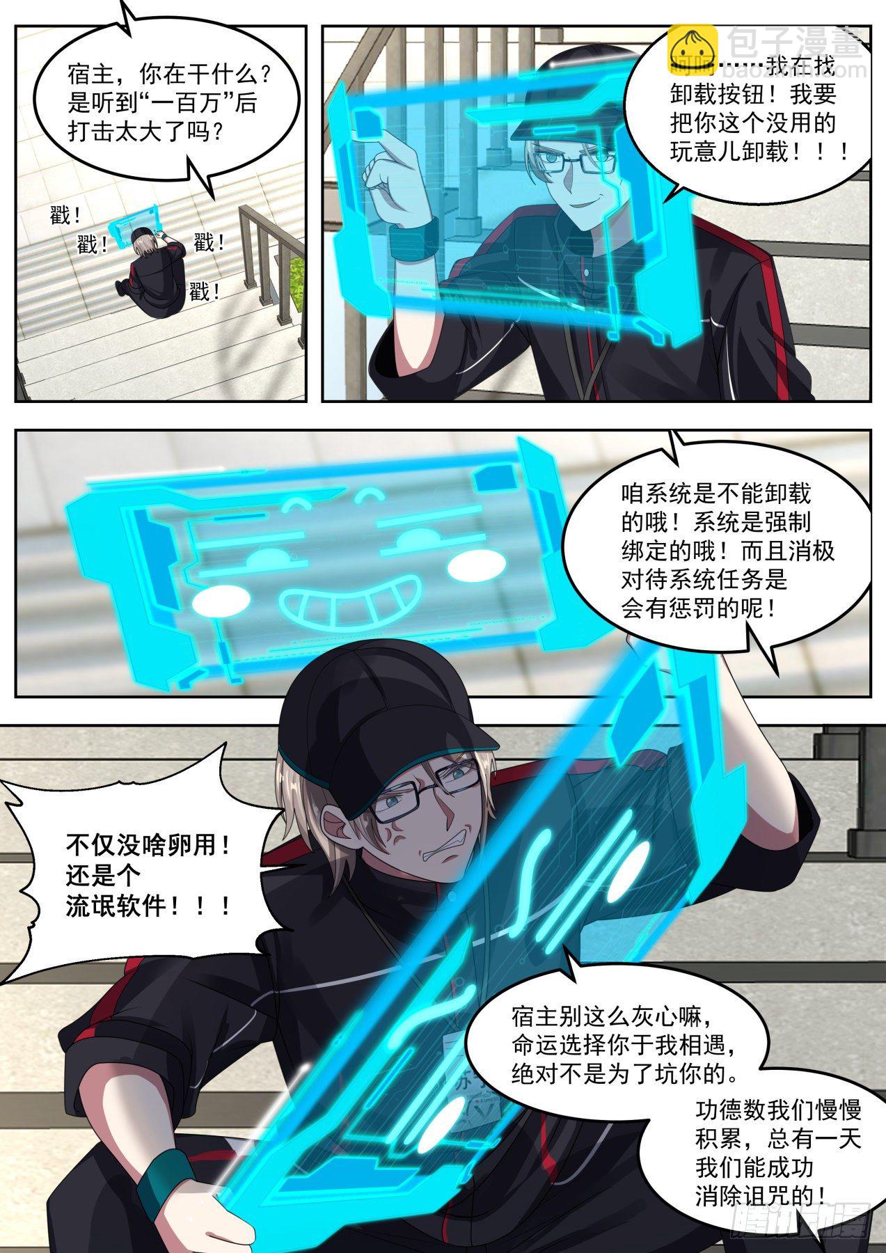 我要开始装逼了！-第3话