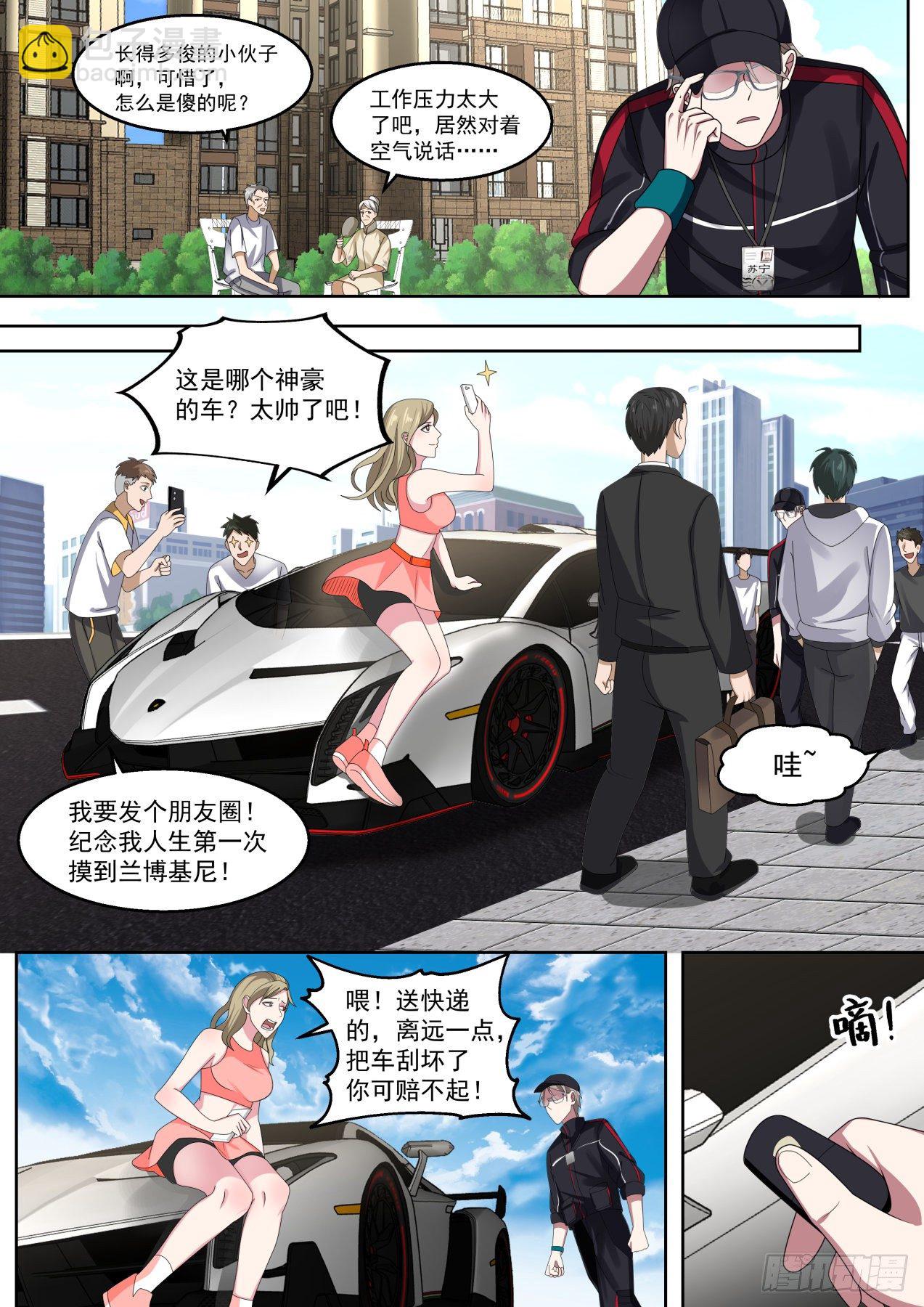 我要开始装逼了！-第3话