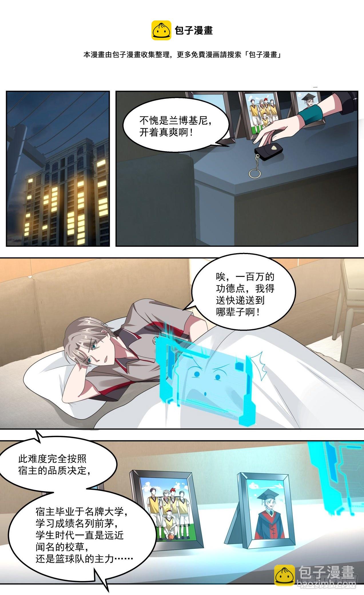 我要开始装逼了！-第3话