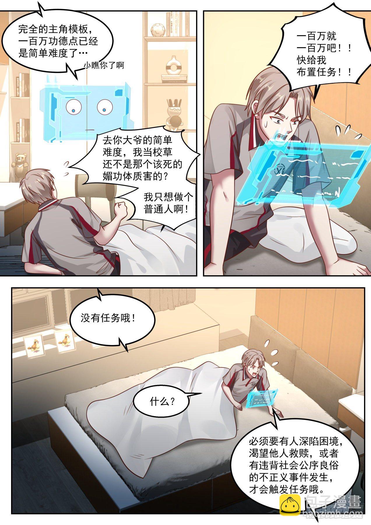 我要开始装逼了！-第3话