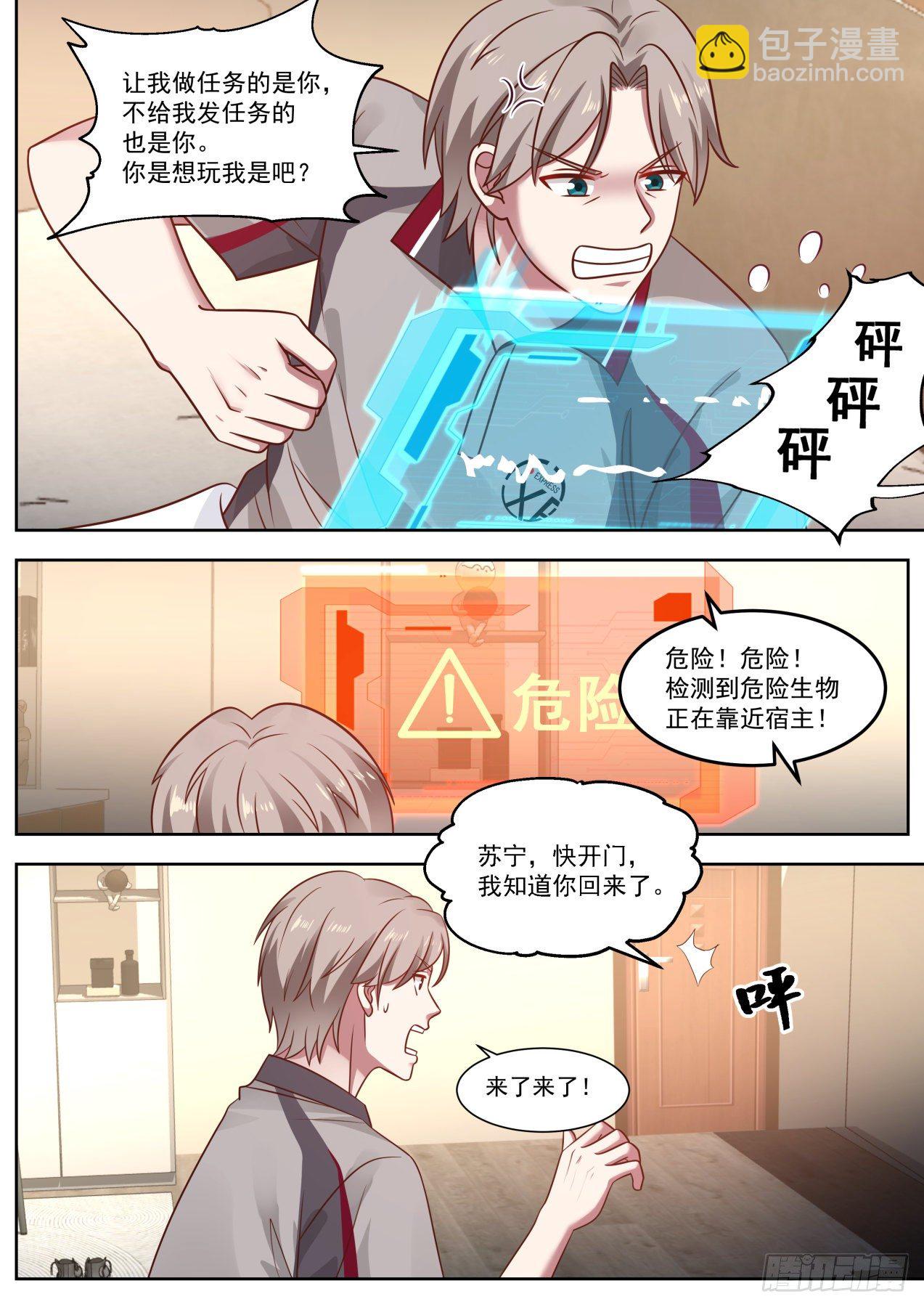 我要开始装逼了！-第3话