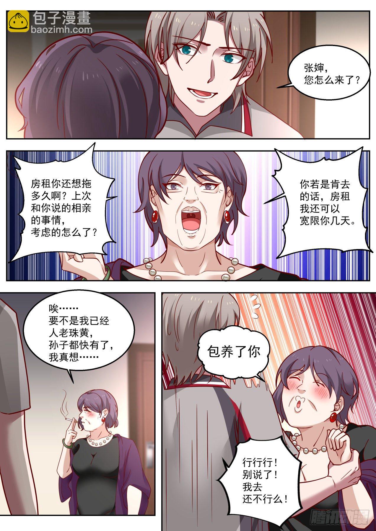 我要开始装逼了！-第3话