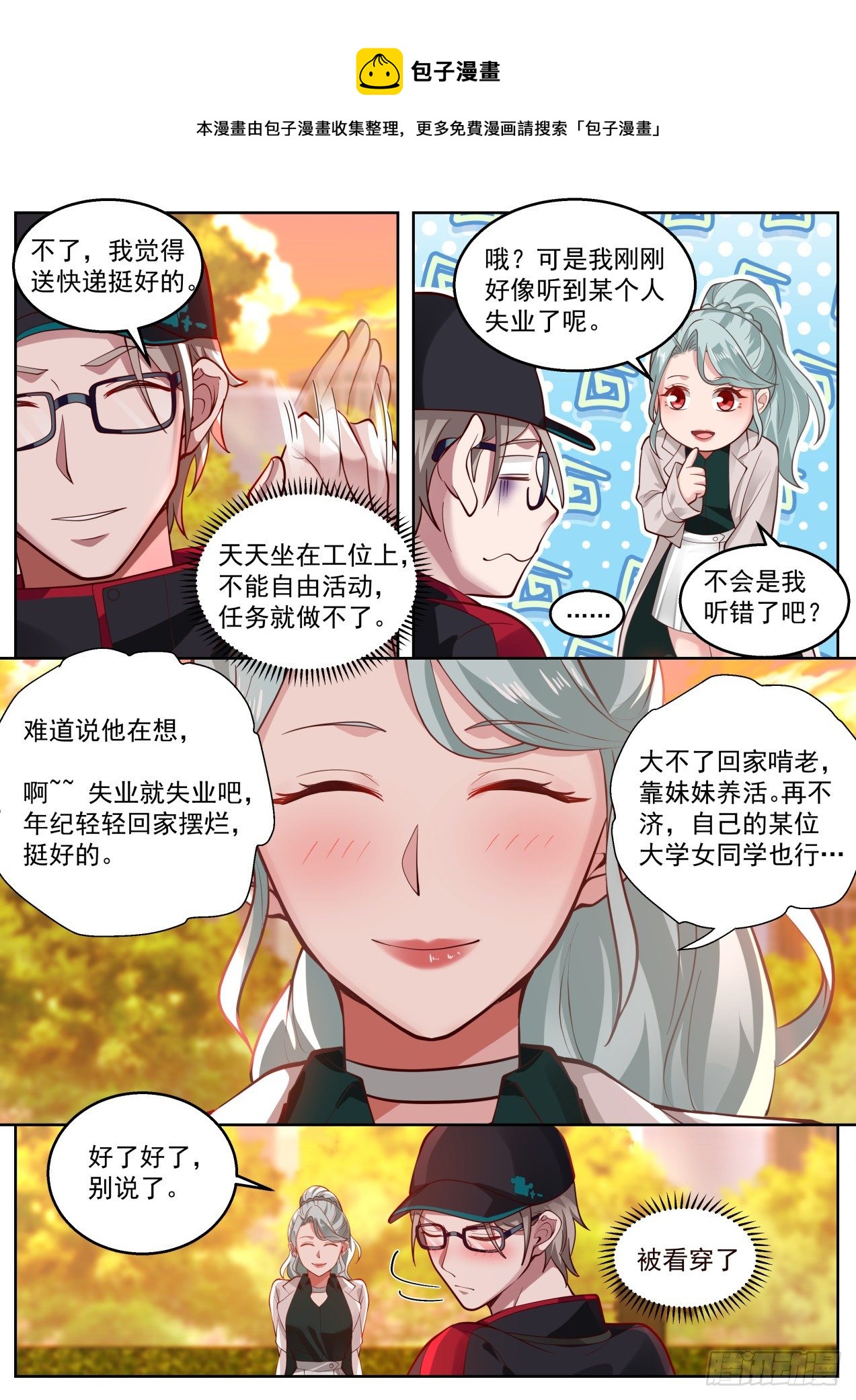 疫情来袭-第29话