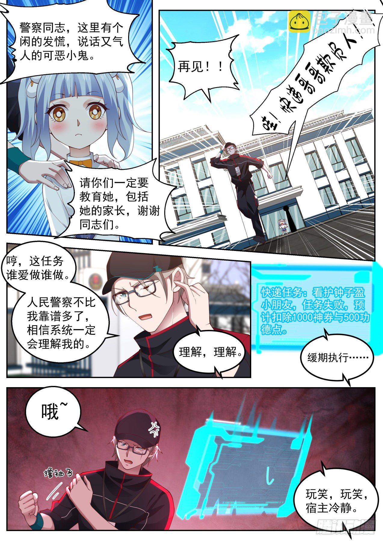 疫情来袭-第29话