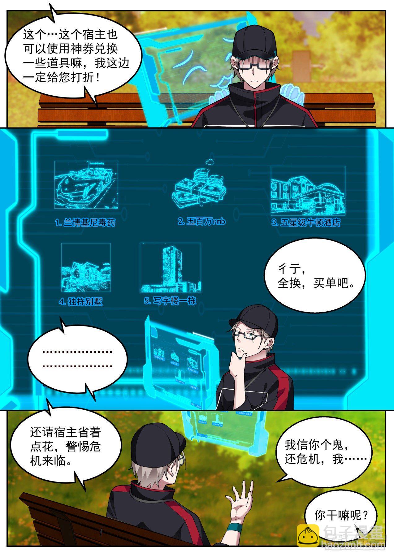 疫情来袭-第29话