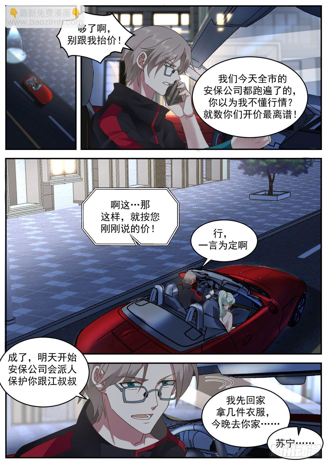 收购会议-第37话