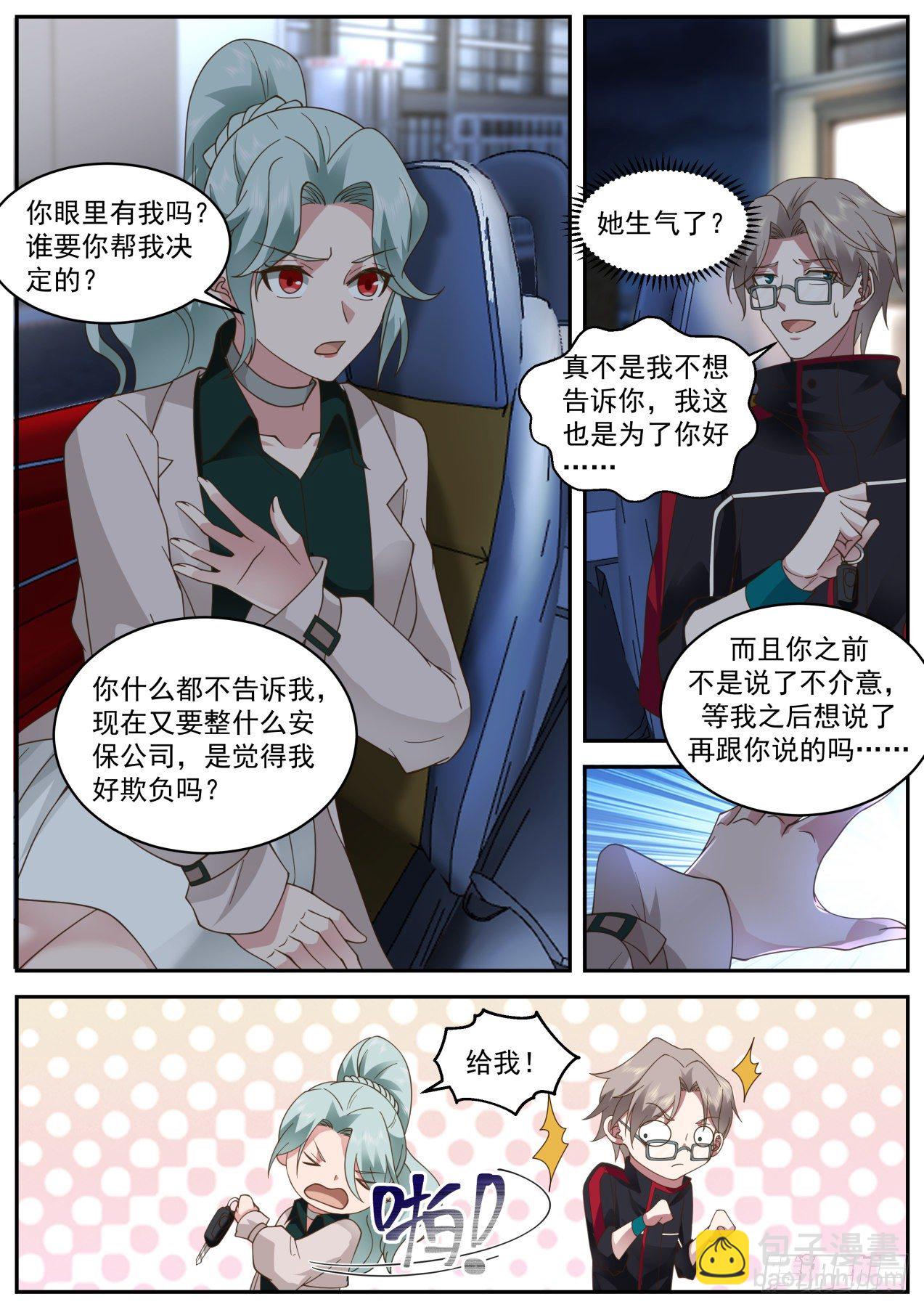 收购会议-第37话