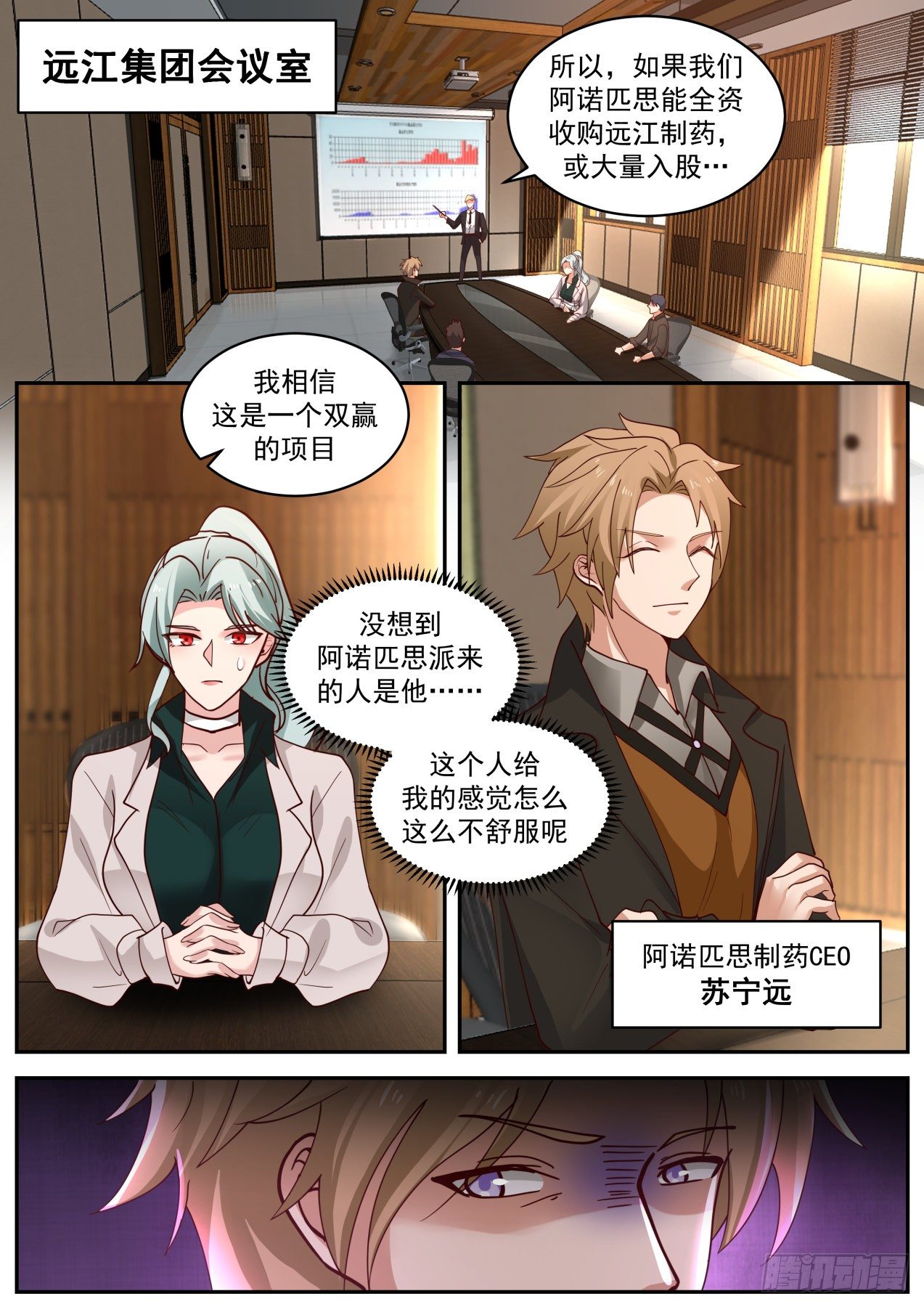 收购会议-第37话