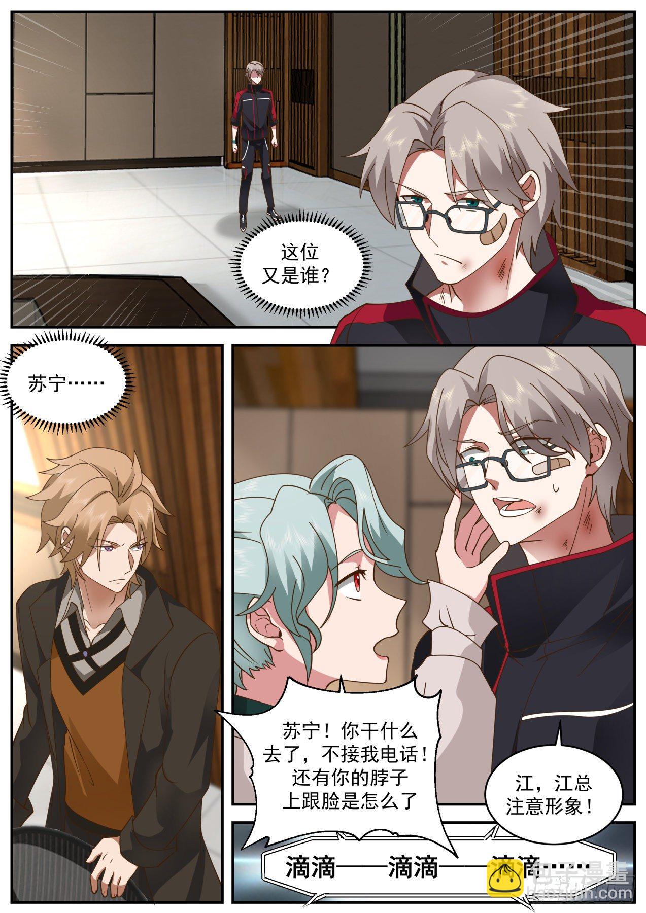 收购会议-第37话