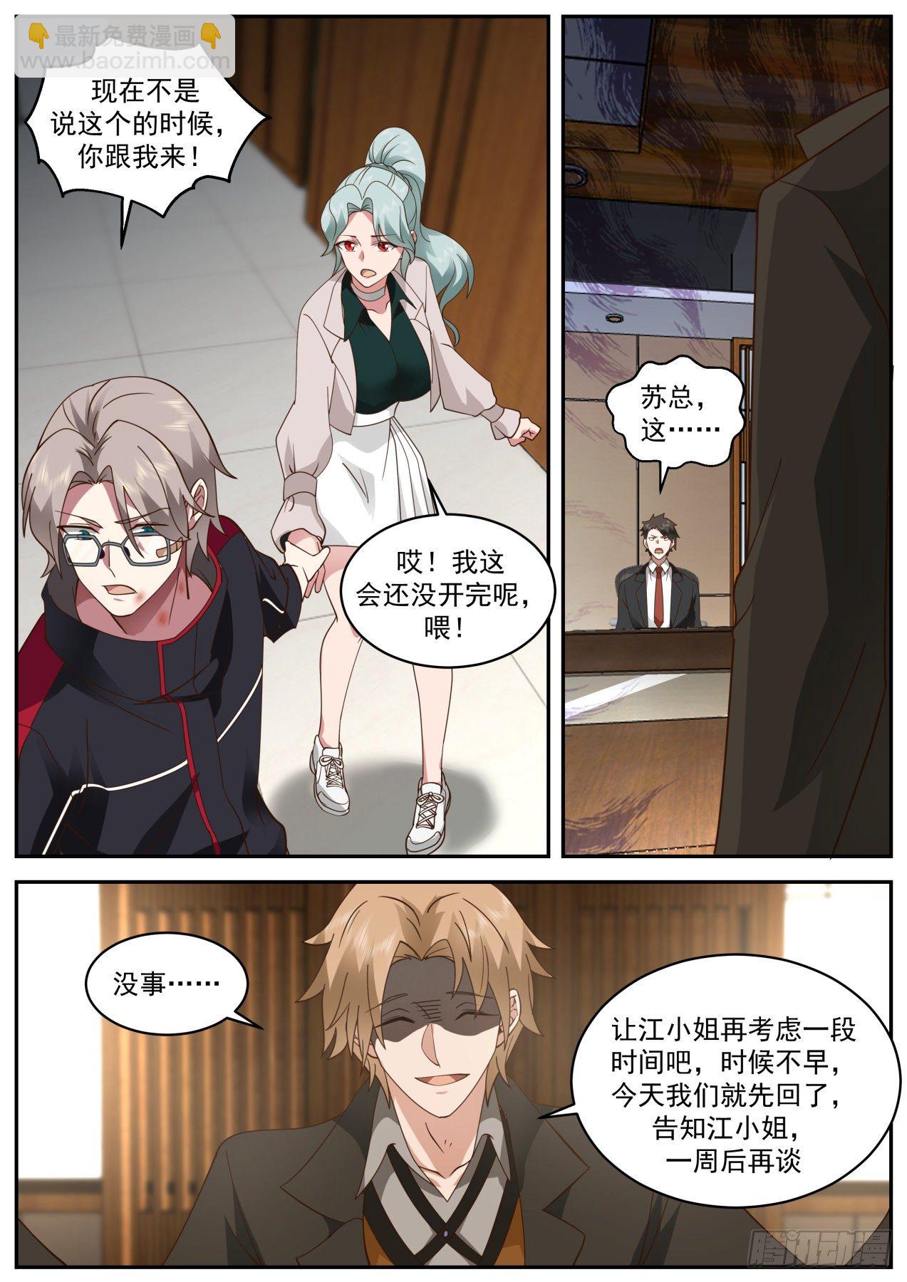 收购会议-第37话