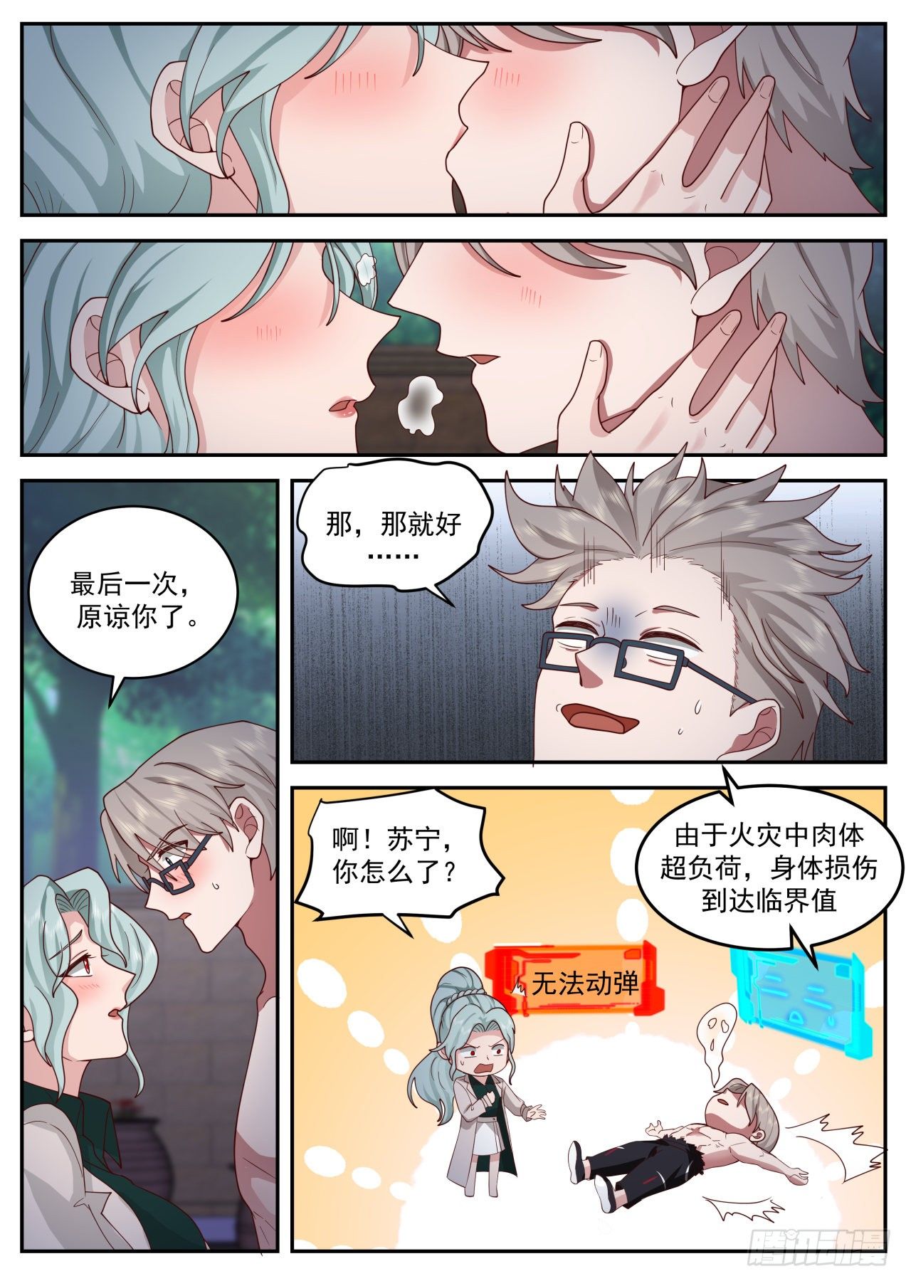我保证-第39话
