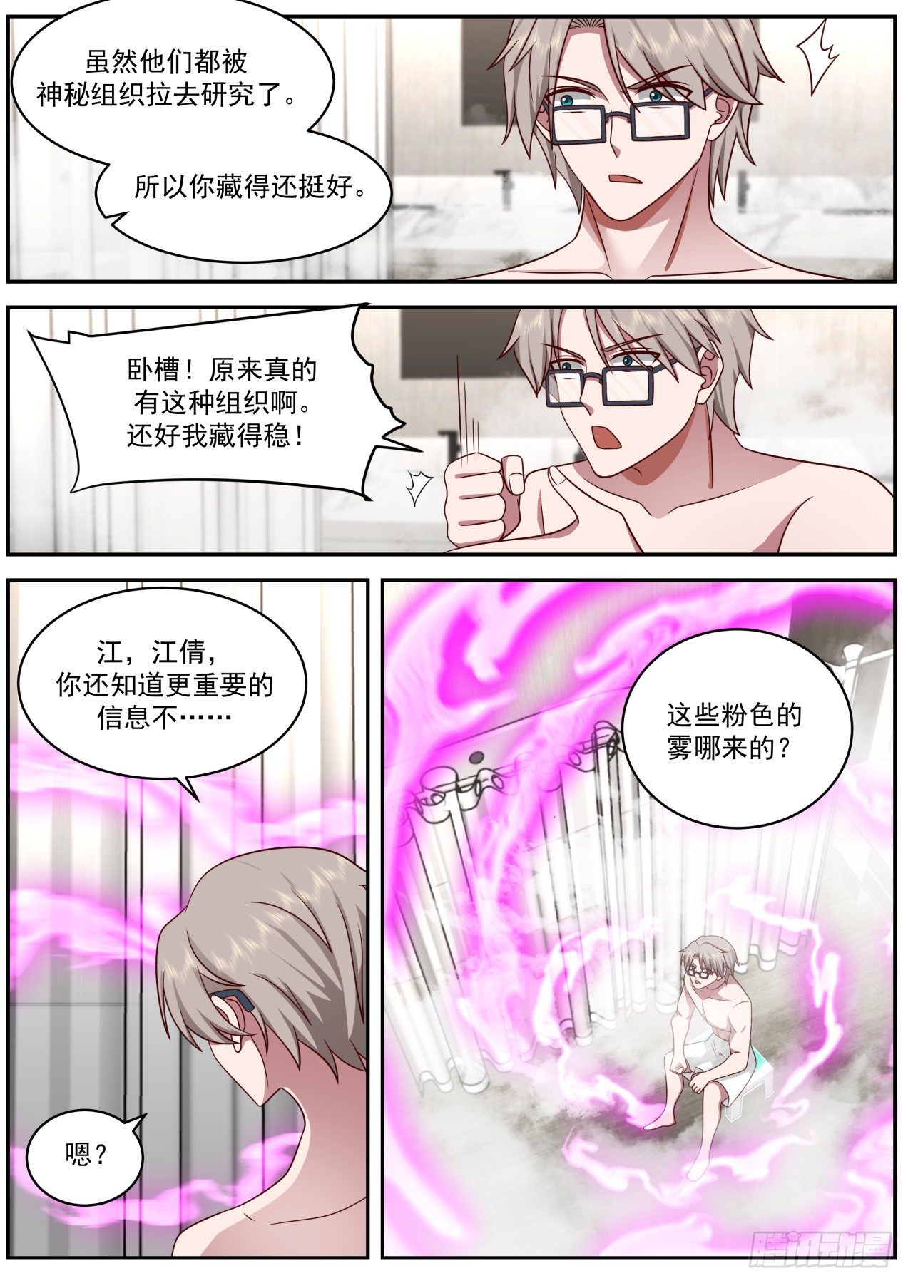 我保证-第39话