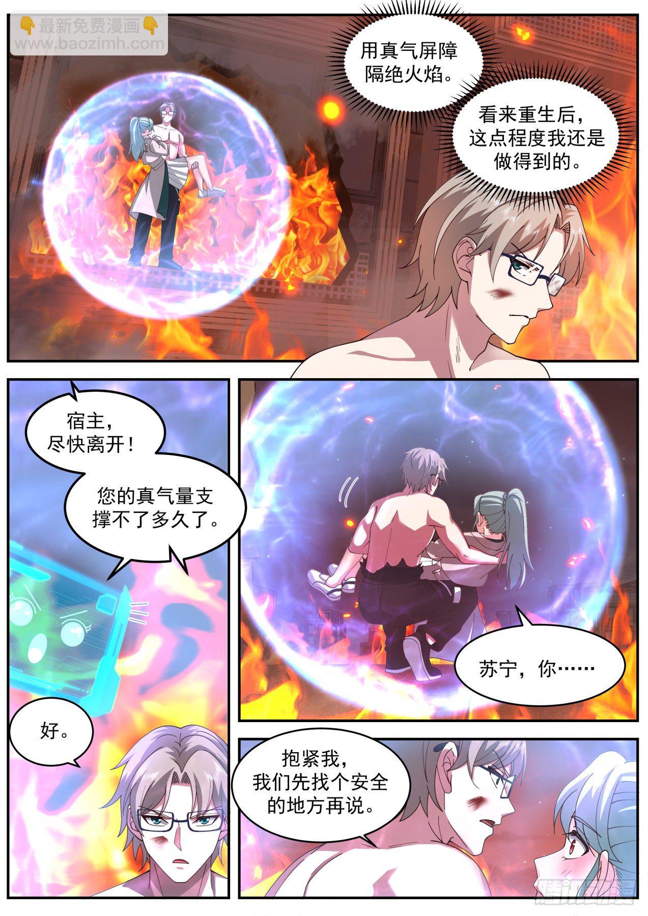 我保证-第39话