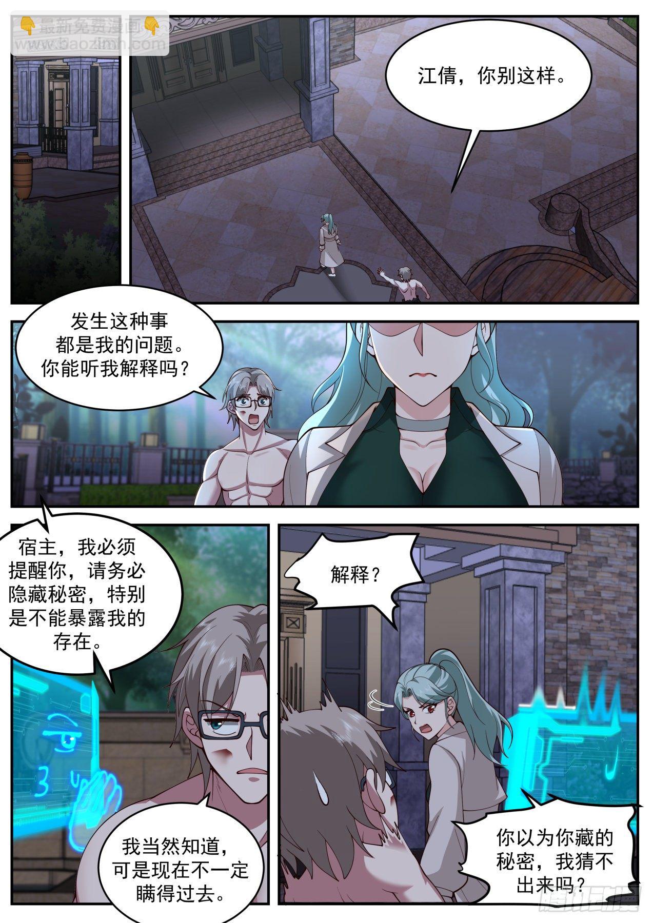 我保证-第39话