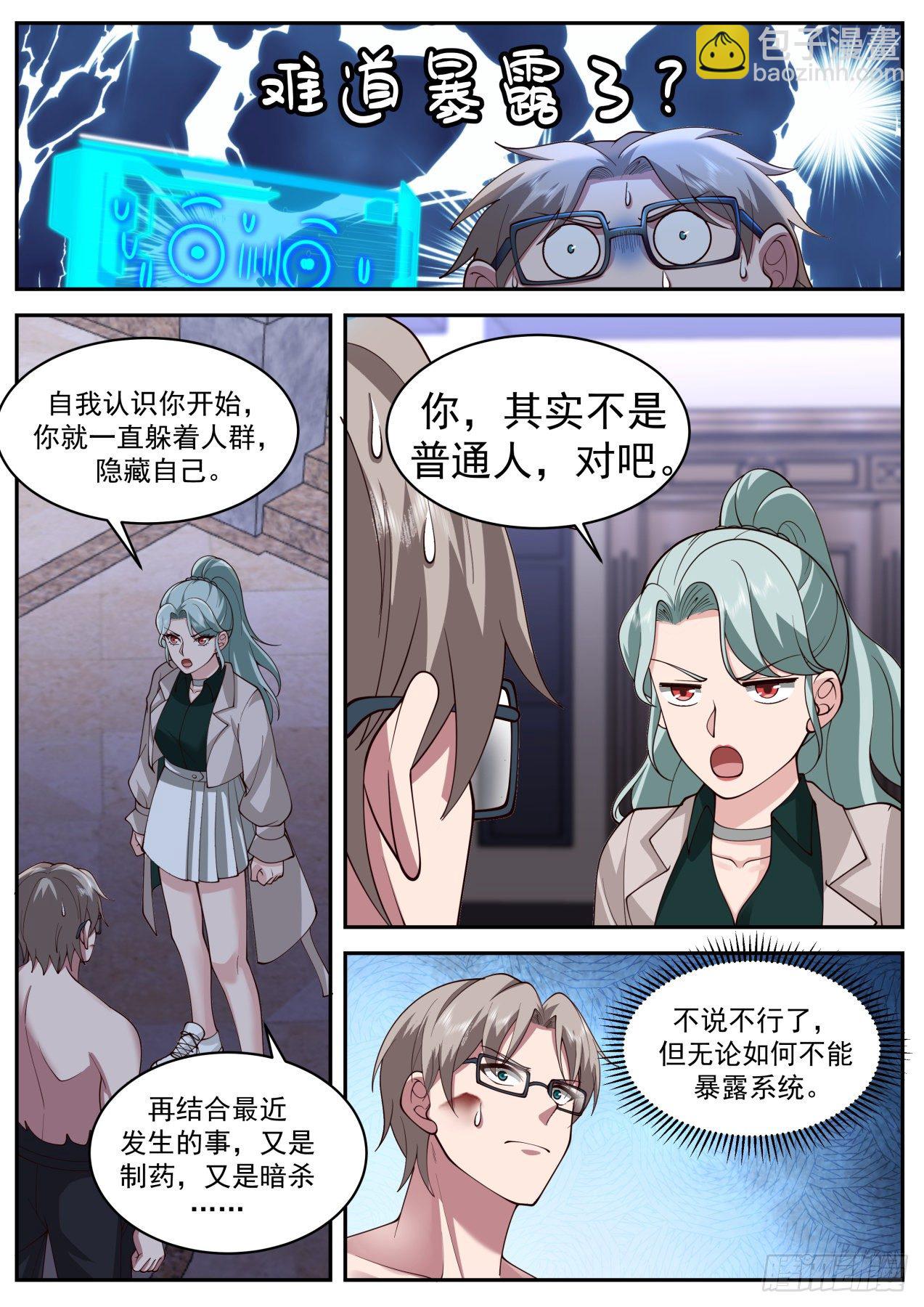 我保证-第39话