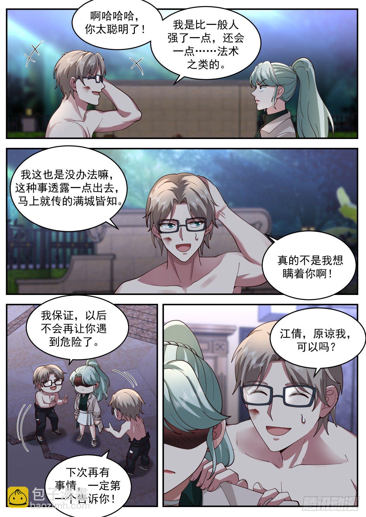 我保证-第39话