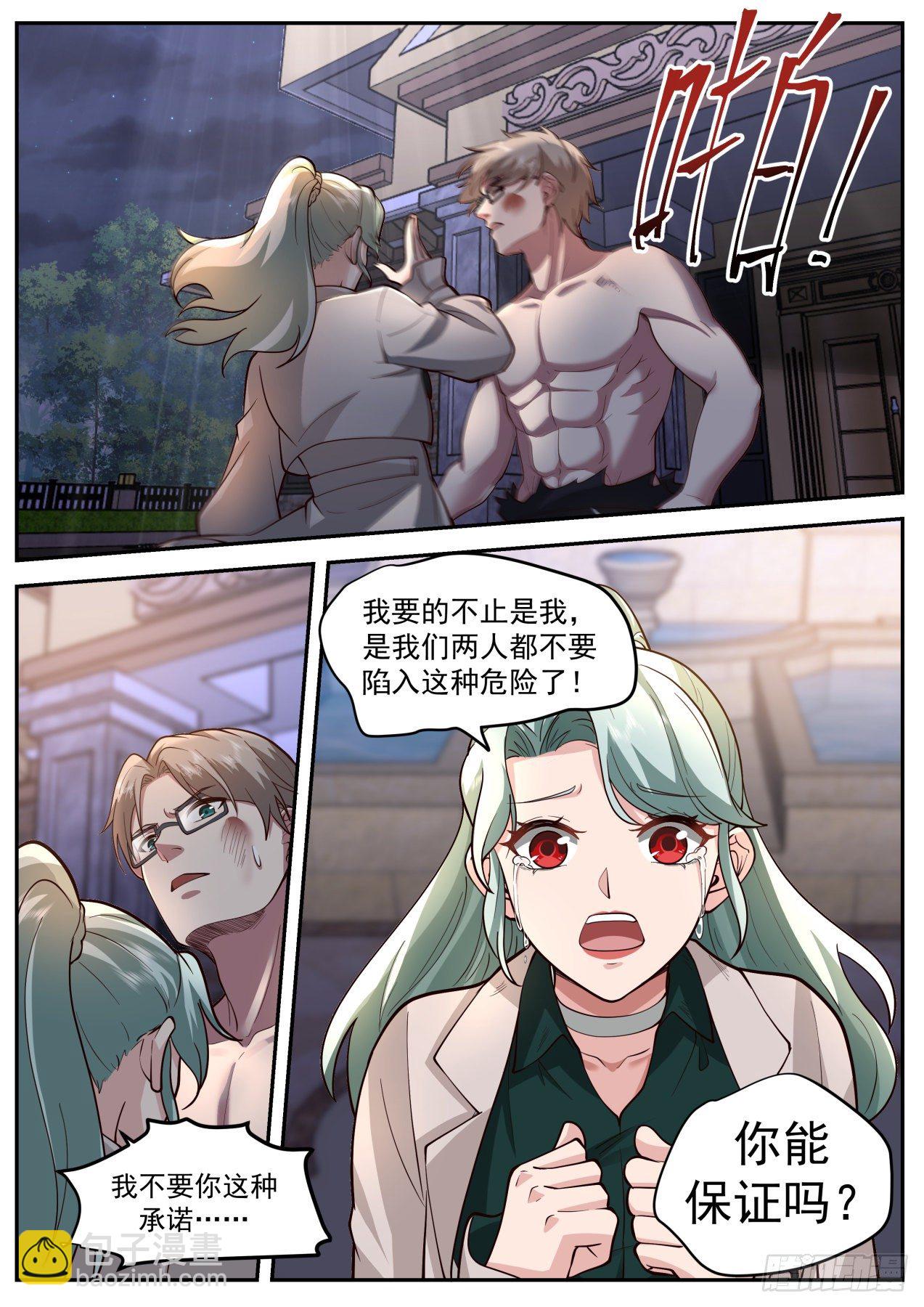 我保证-第39话
