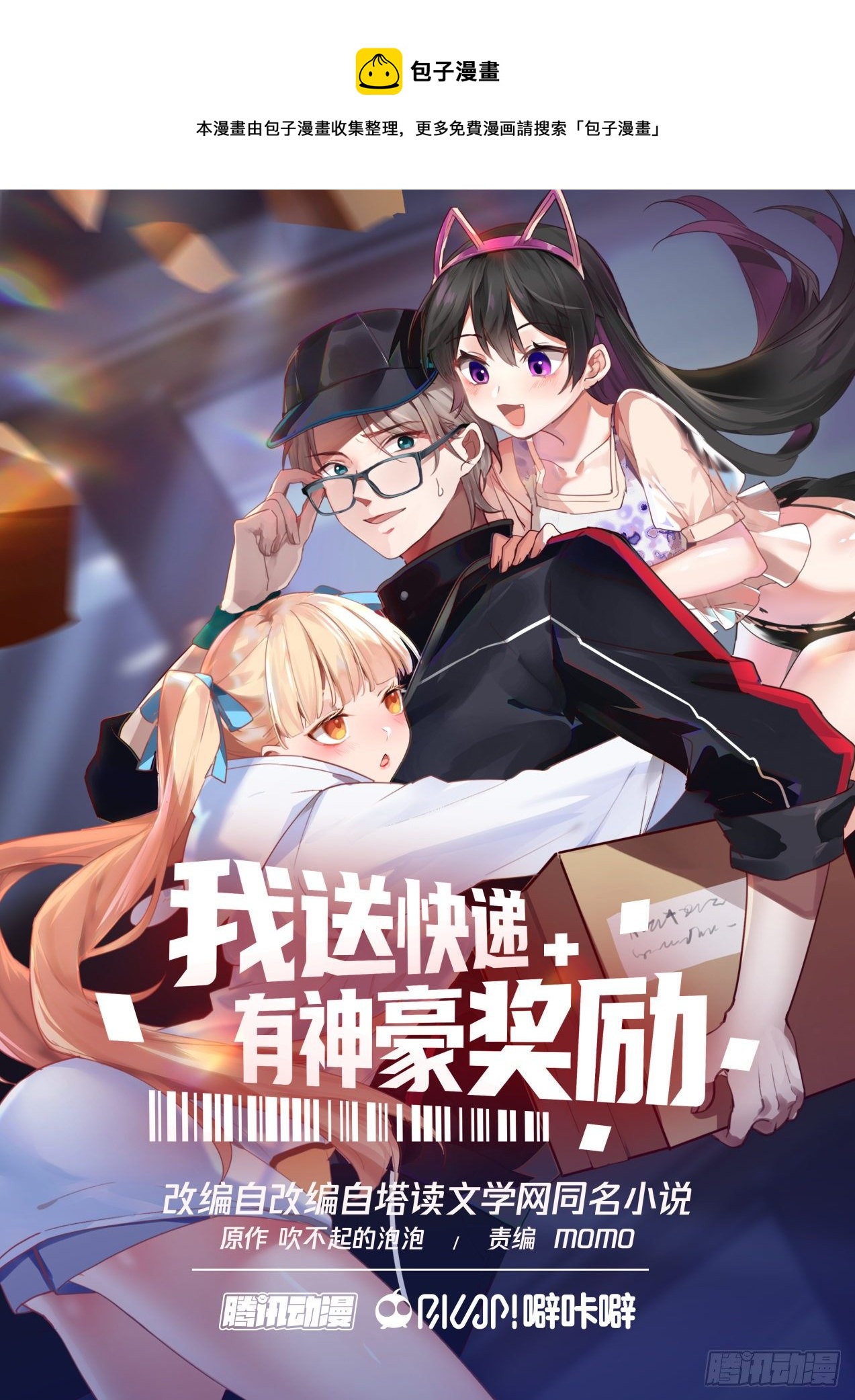无耻的赌约-第5话