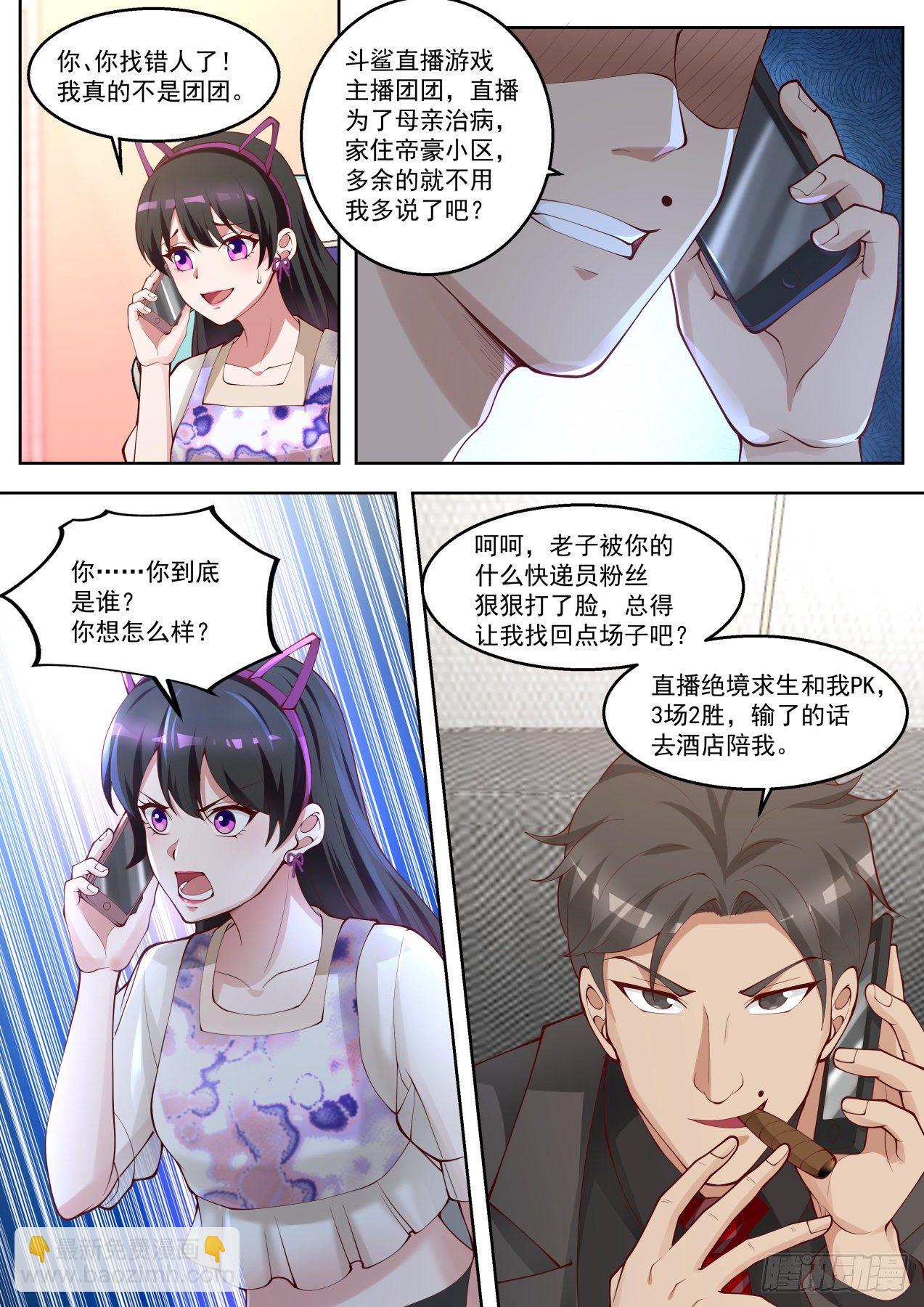 无耻的赌约-第5话