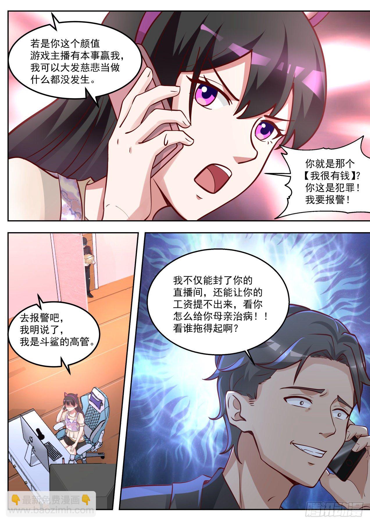 无耻的赌约-第5话