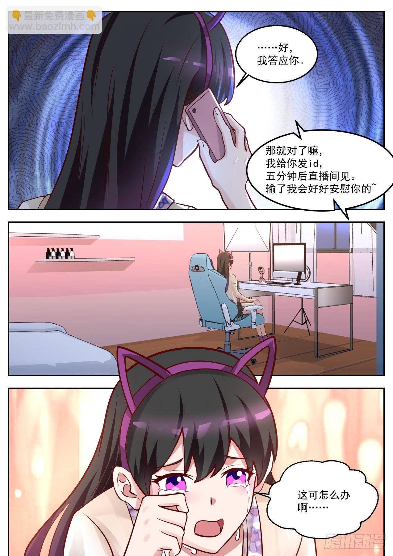 无耻的赌约-第5话