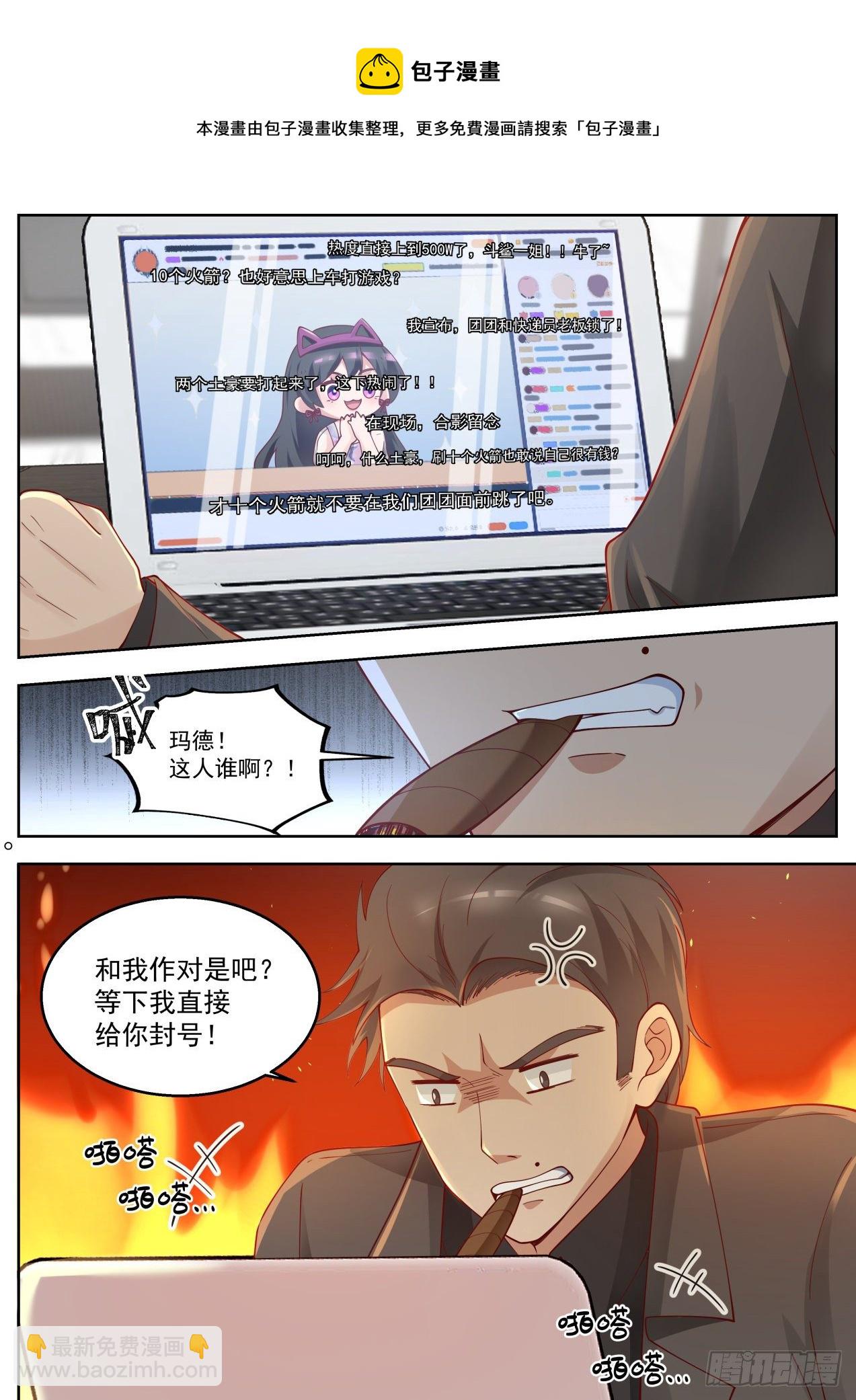 无耻的赌约-第5话