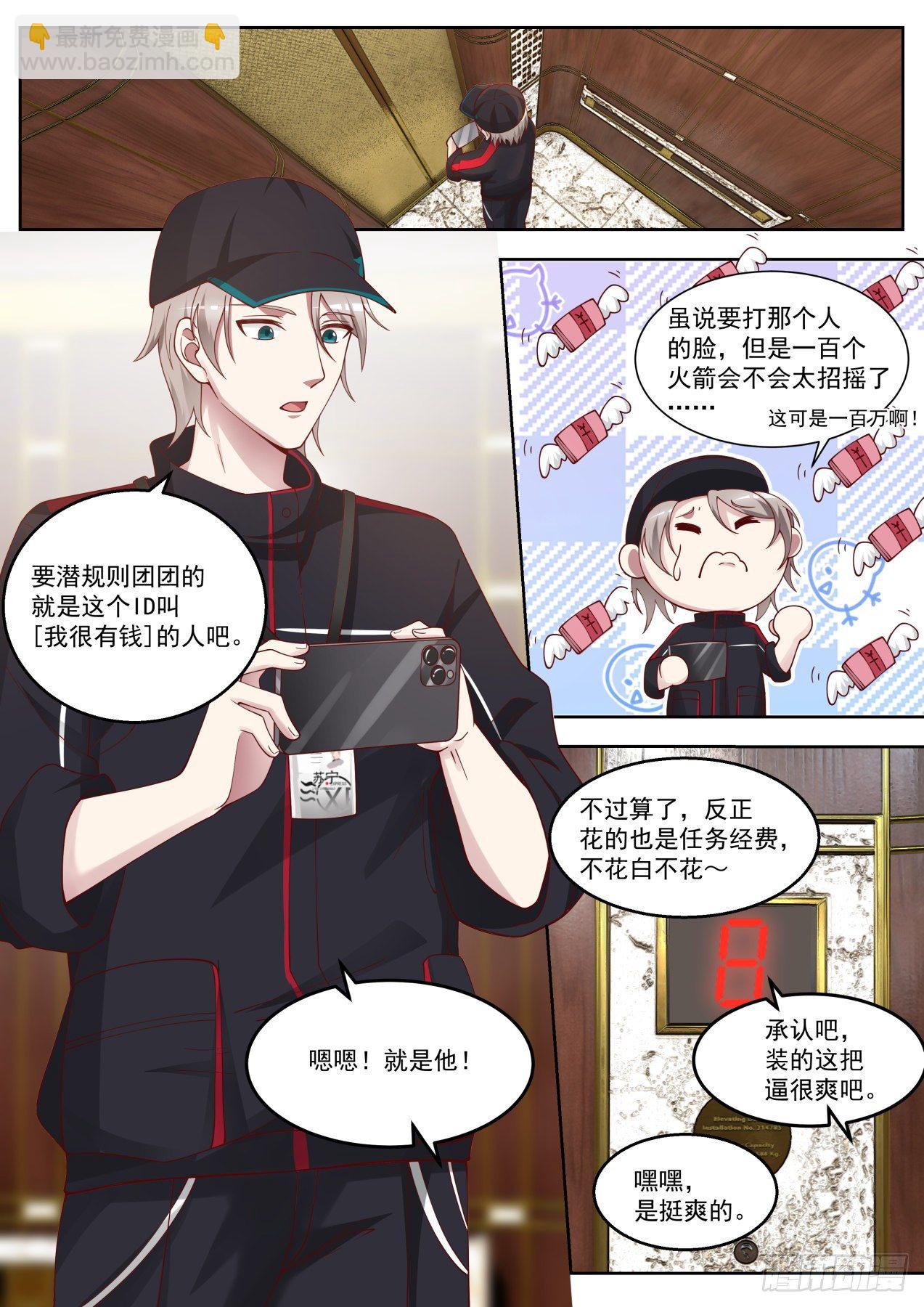 无耻的赌约-第5话