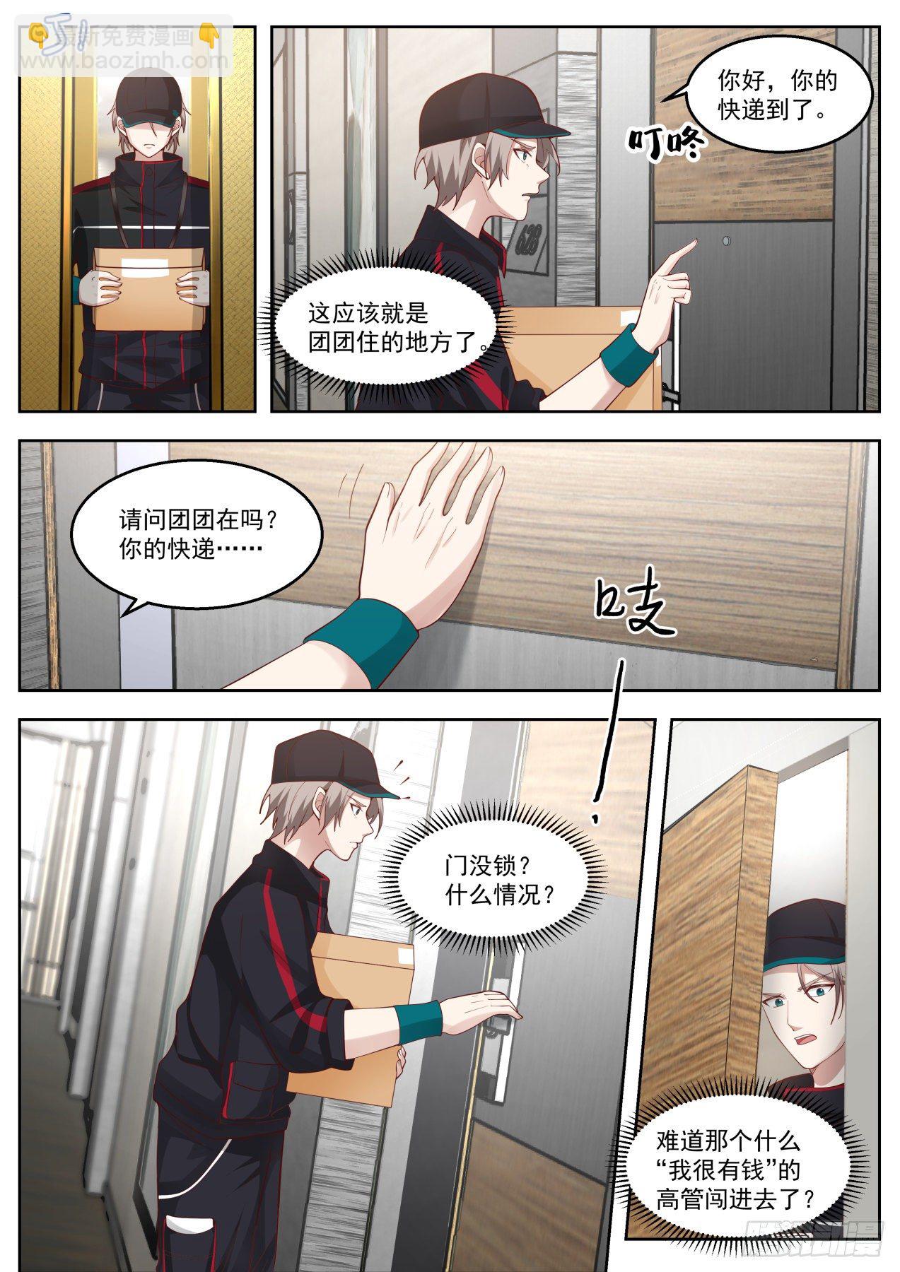 无耻的赌约-第5话