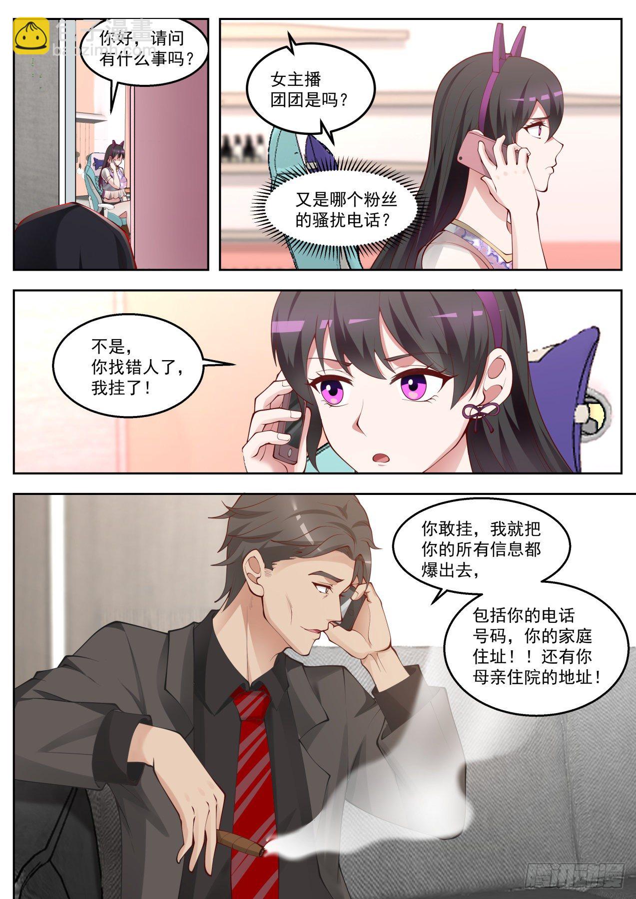 无耻的赌约-第5话