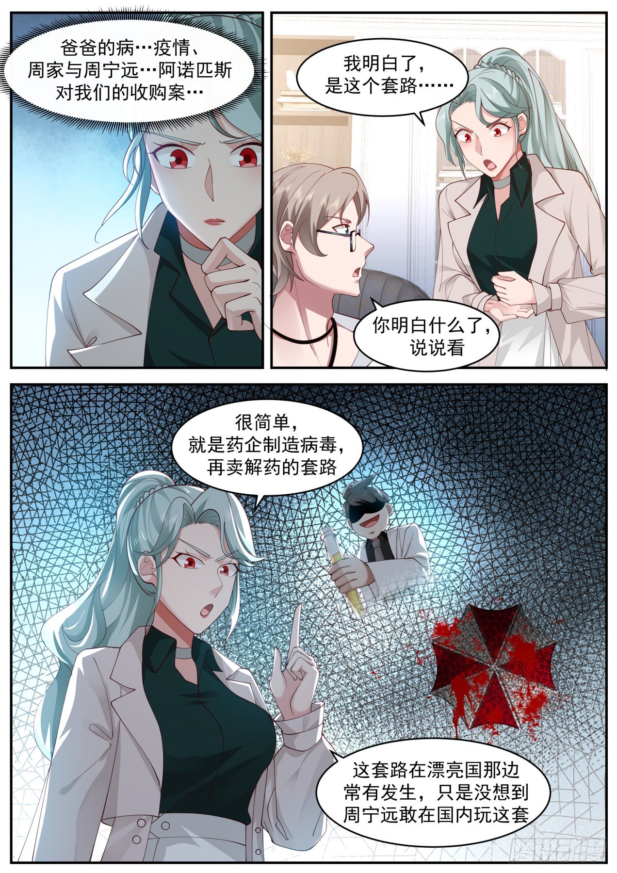 动荡-第41话