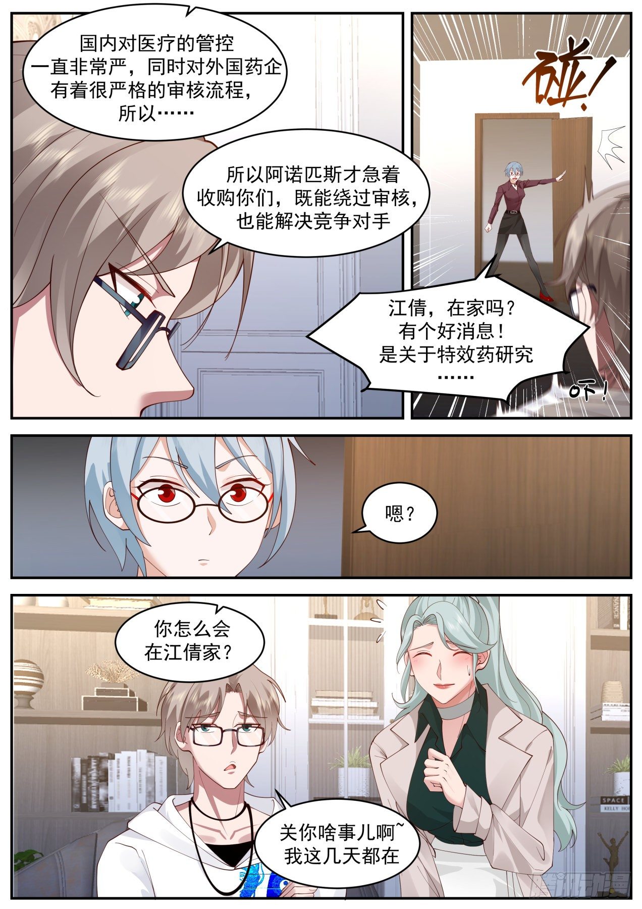 动荡-第41话