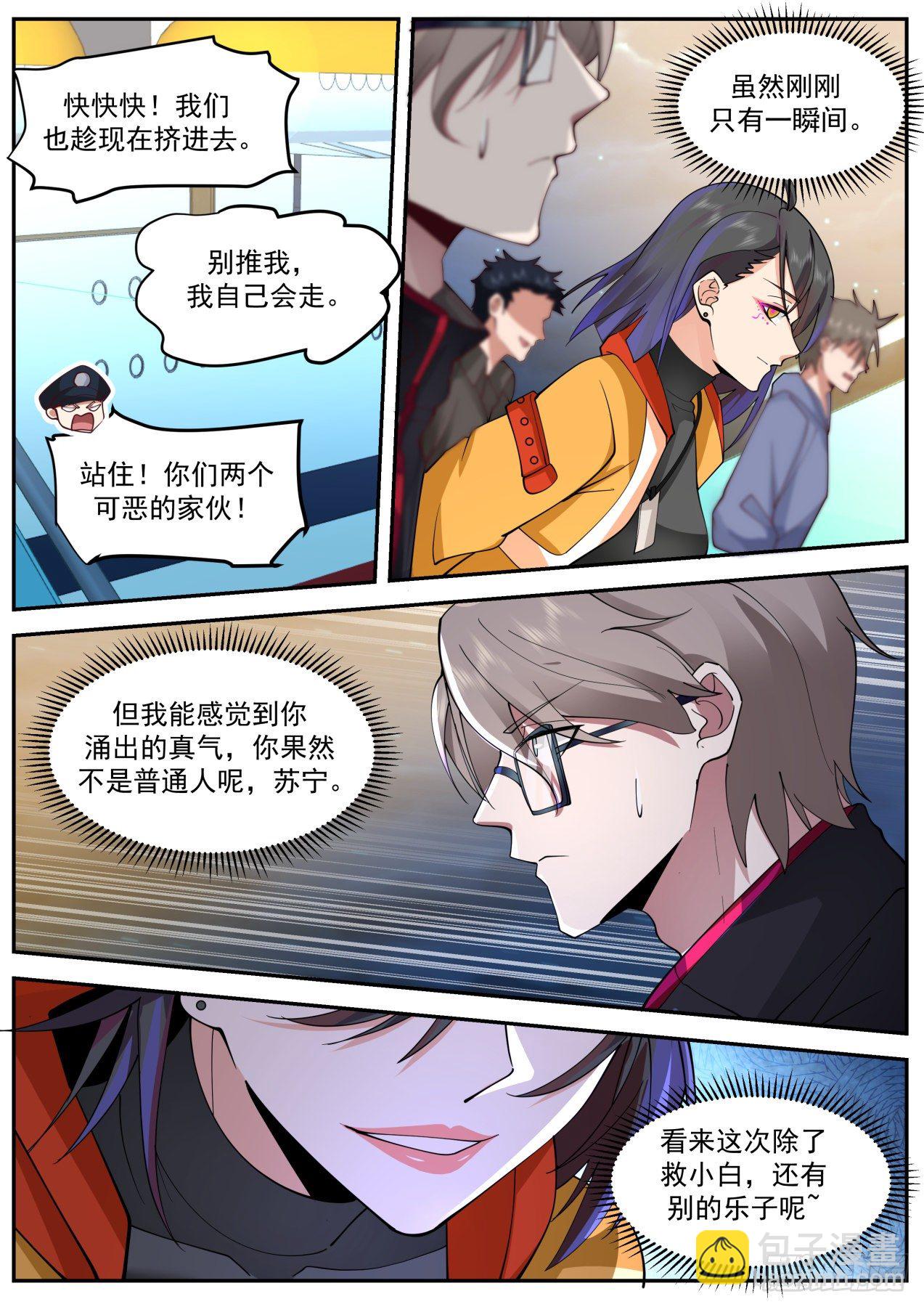 豪华游轮-第49话