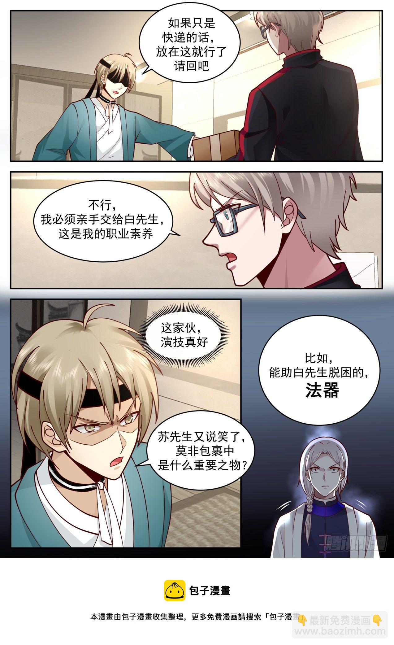 解释不清的误会-第51话