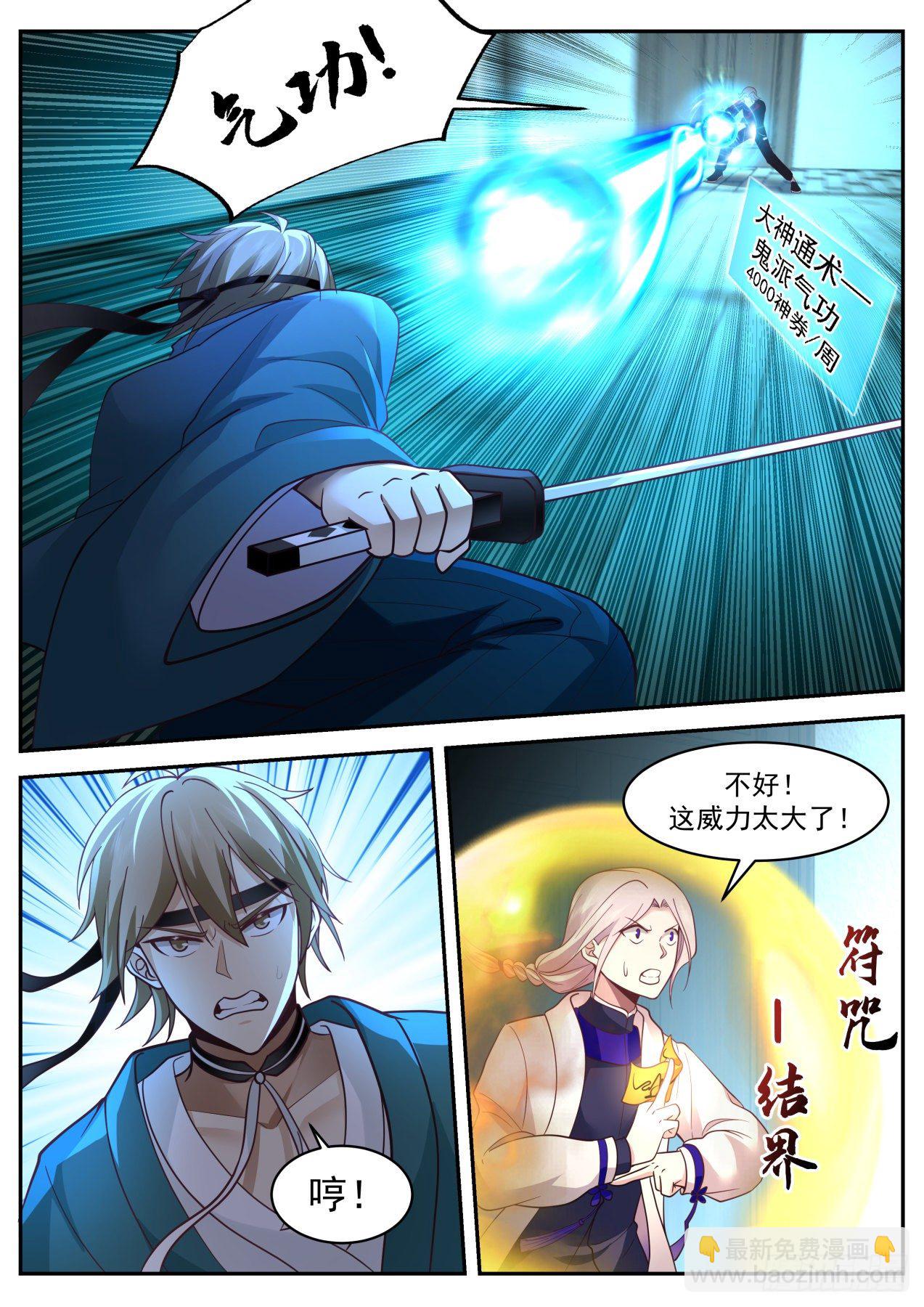 系统的妙用-第53话