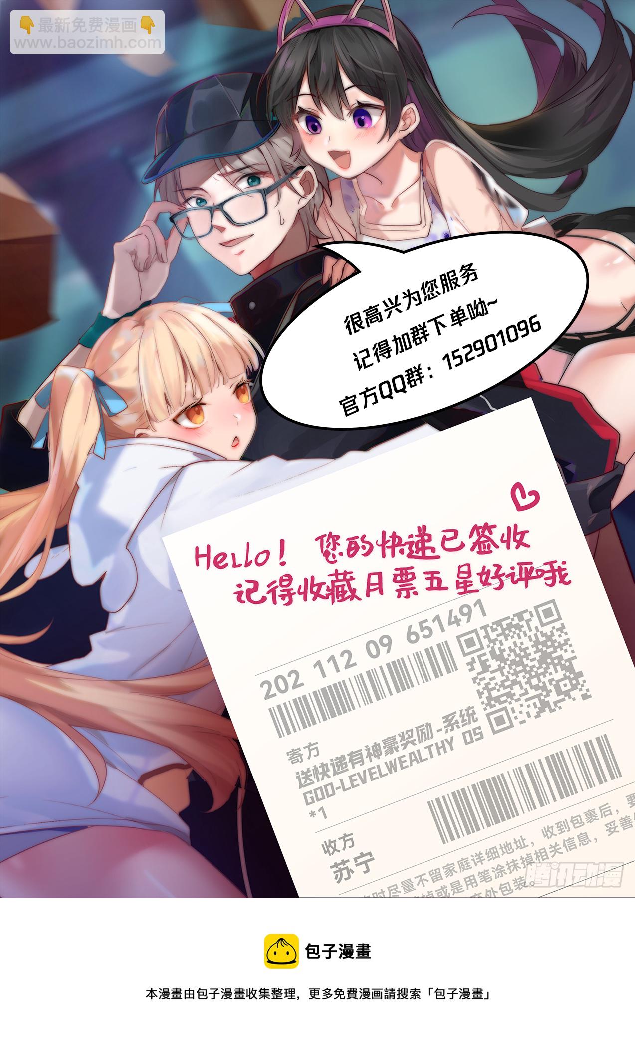 系统的妙用-第53话