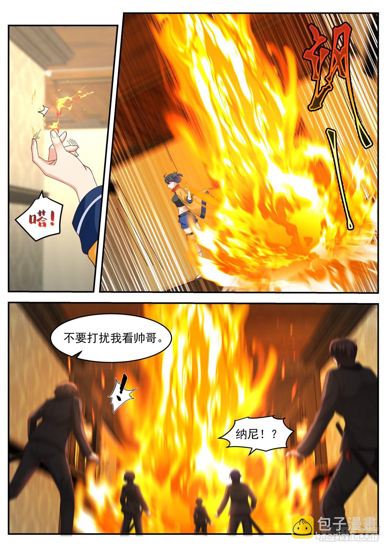 系统的妙用-第53话