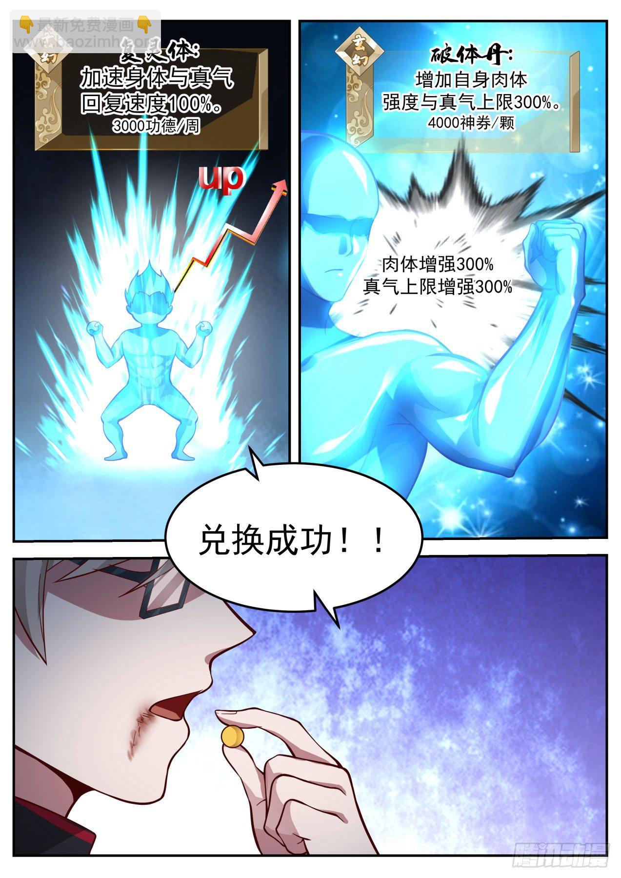 系统的妙用-第53话