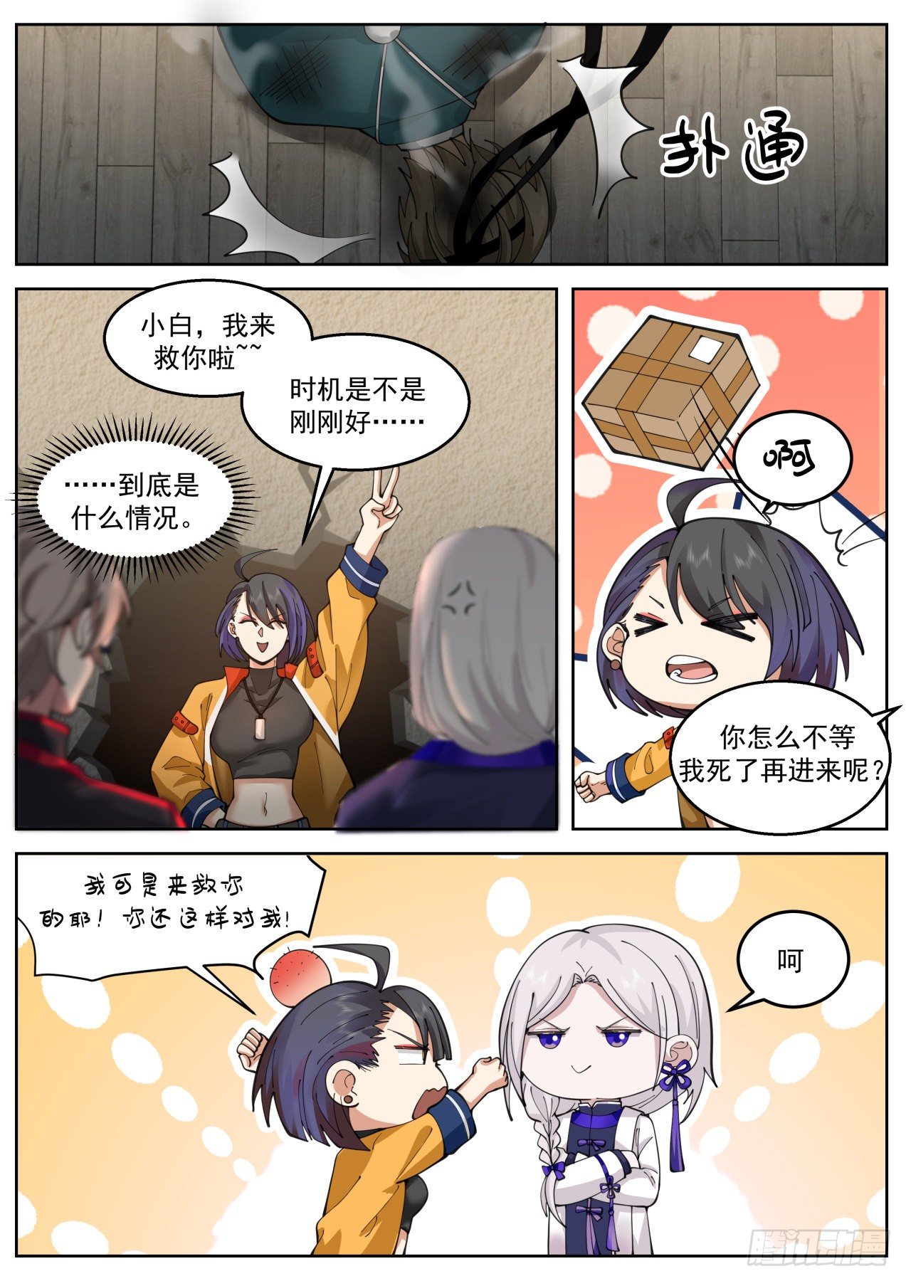 天罚-第55话