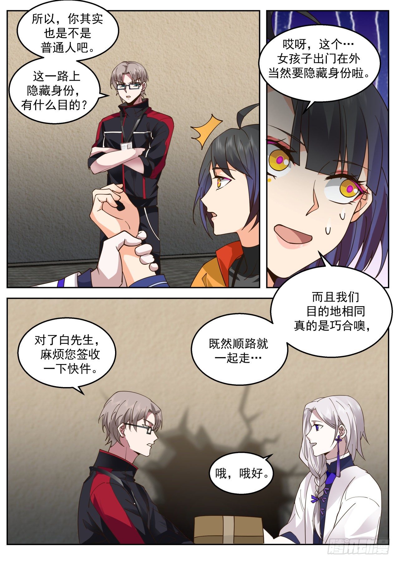 天罚-第55话