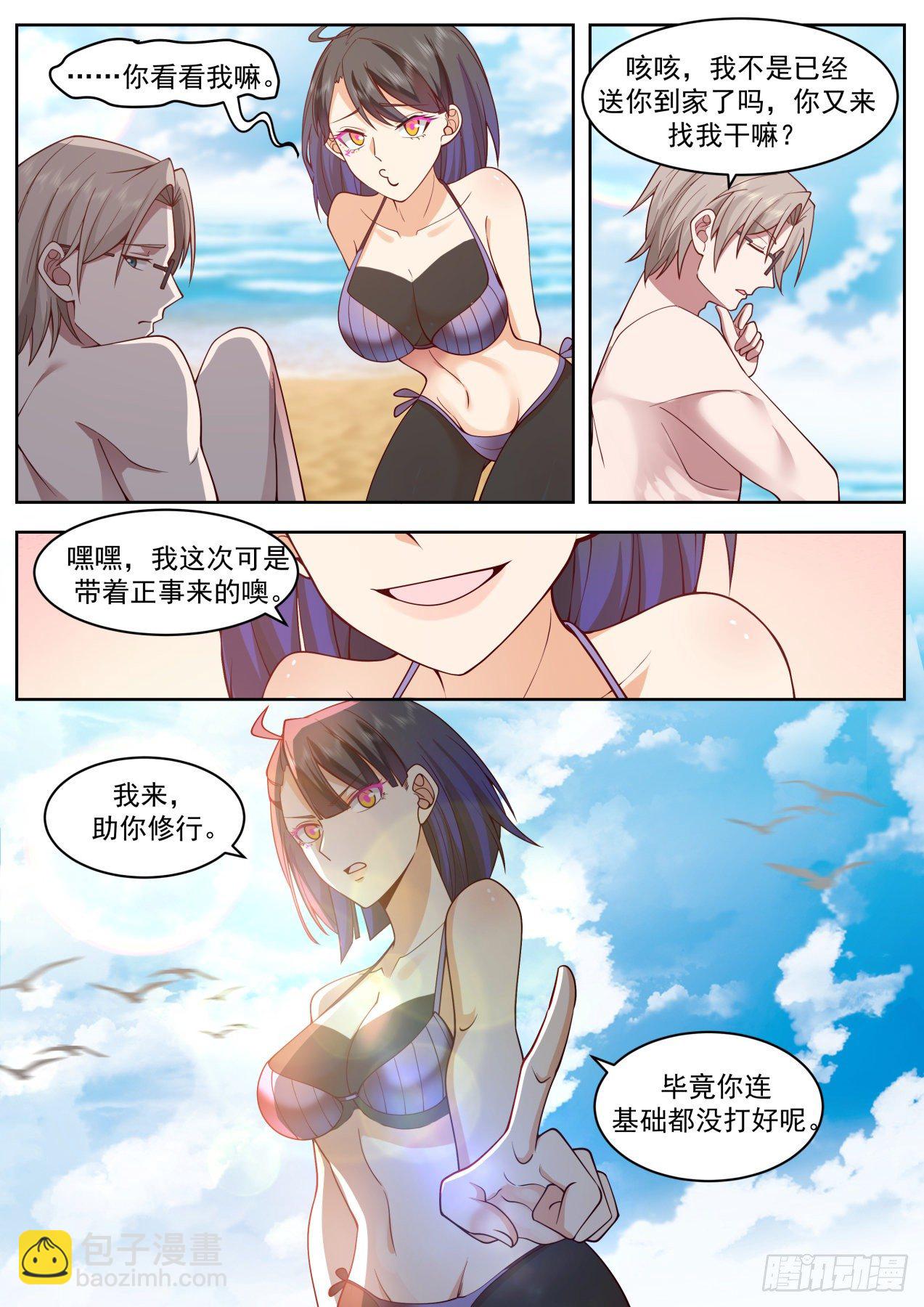 过两招-第57话