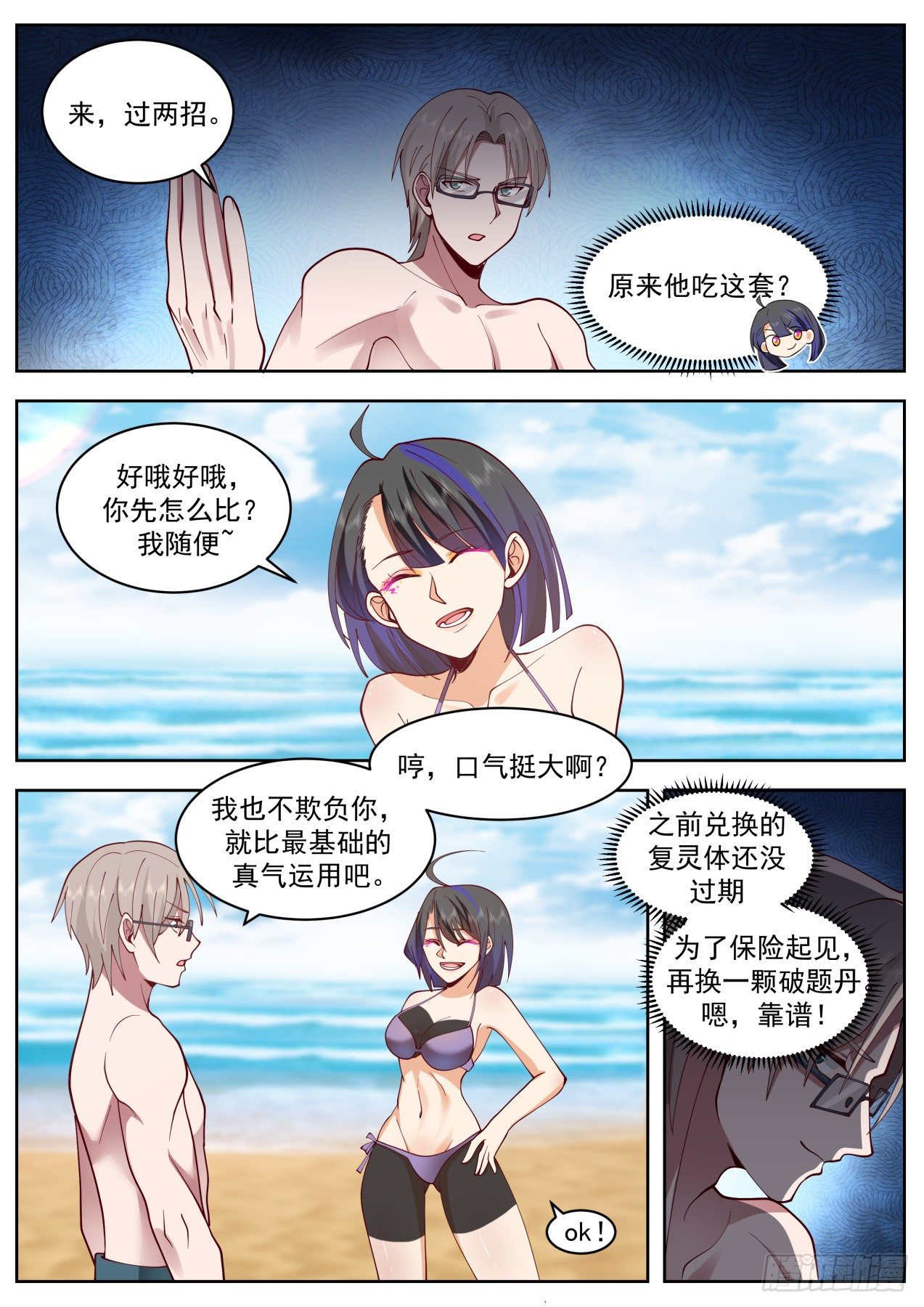 过两招-第57话