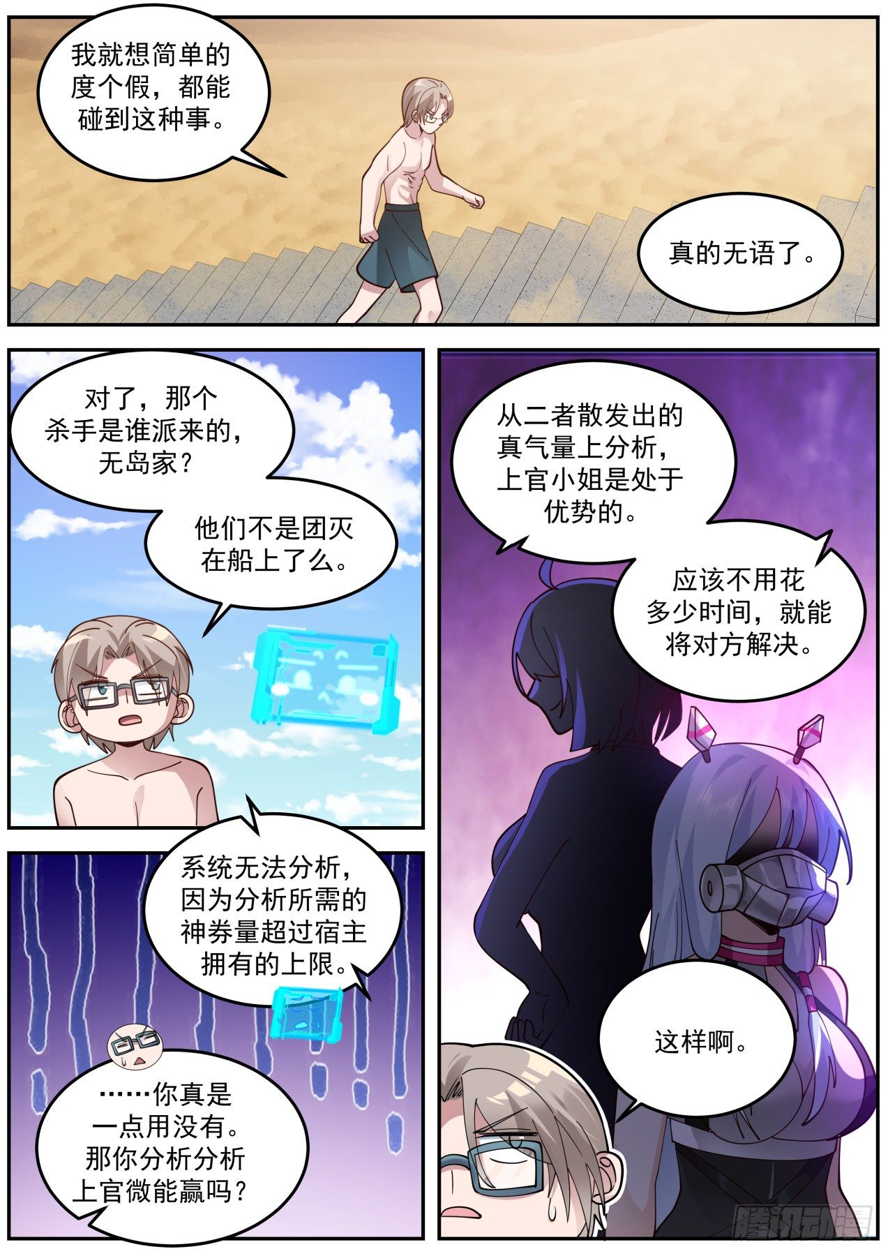 突发的袭击-第59话