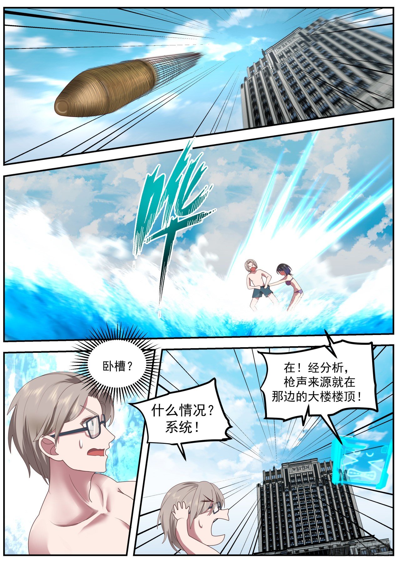 突发的袭击-第59话