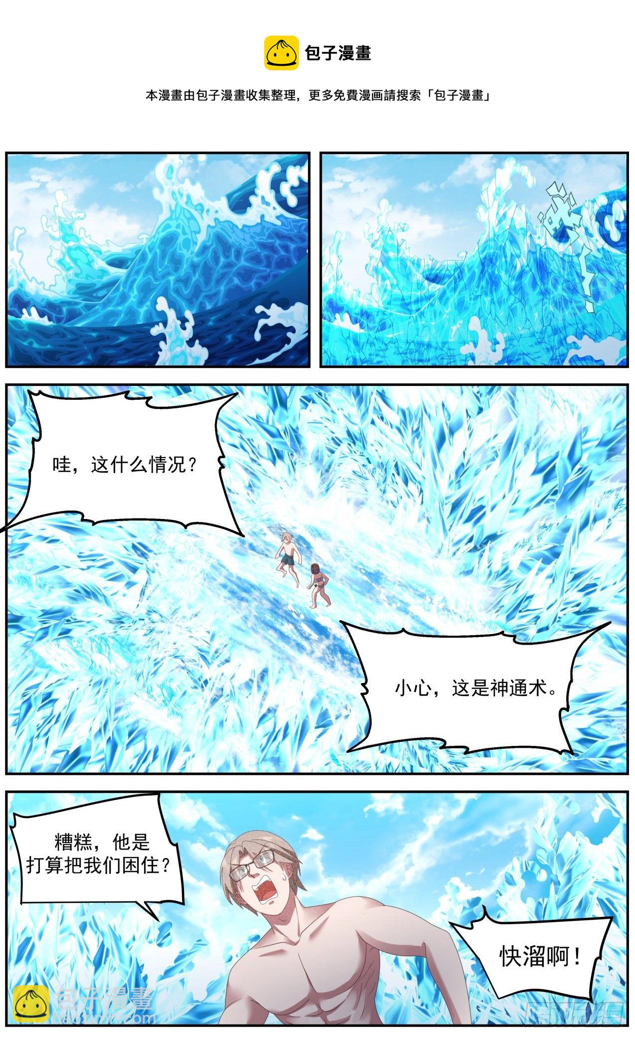 突发的袭击-第59话