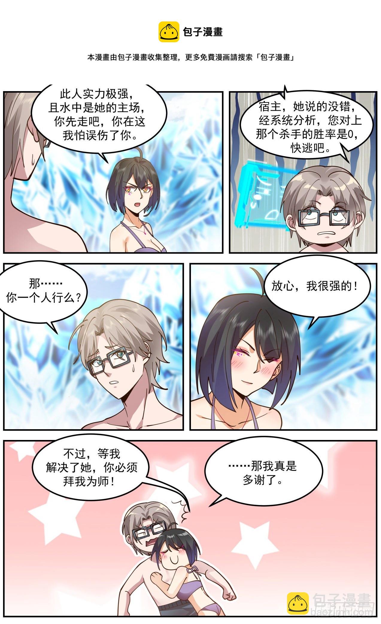 突发的袭击-第59话