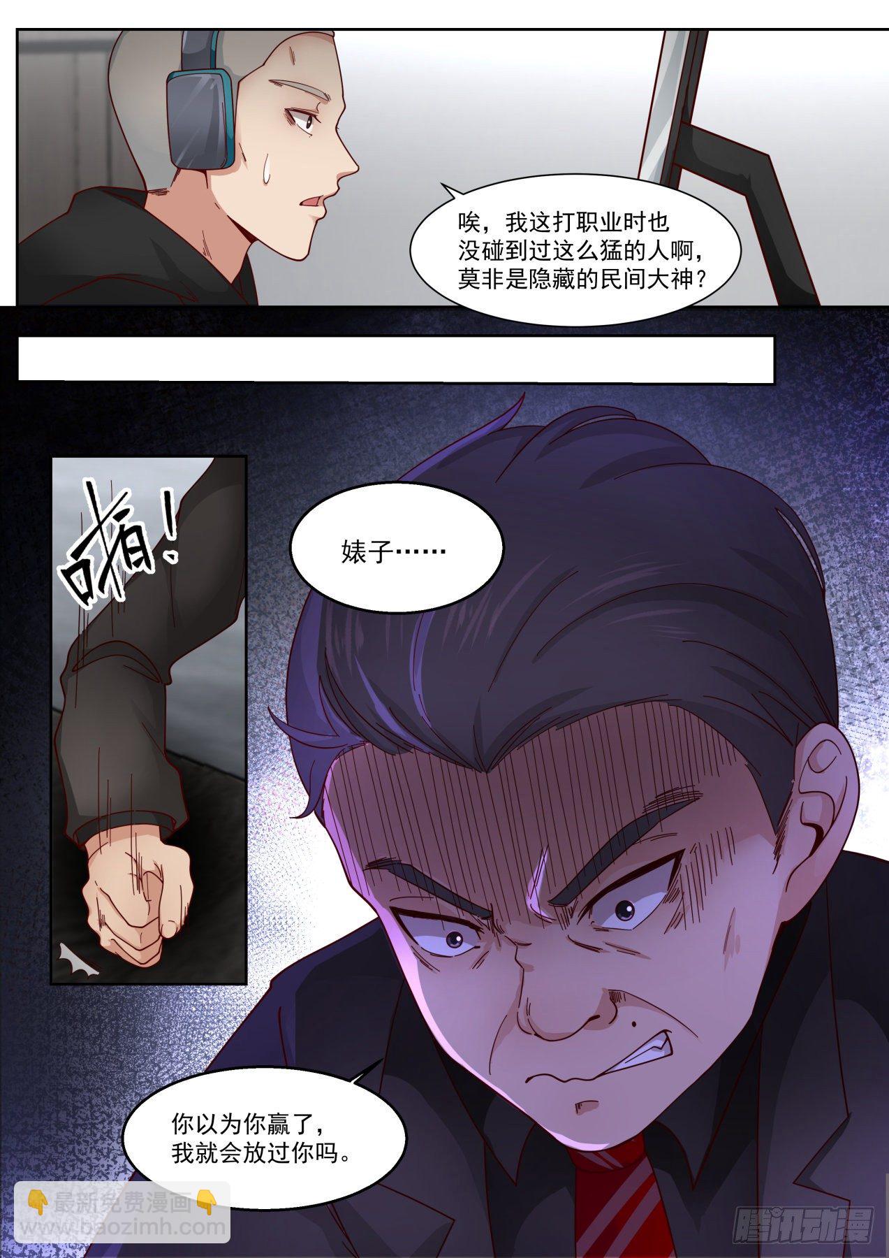 极限反杀-第7话