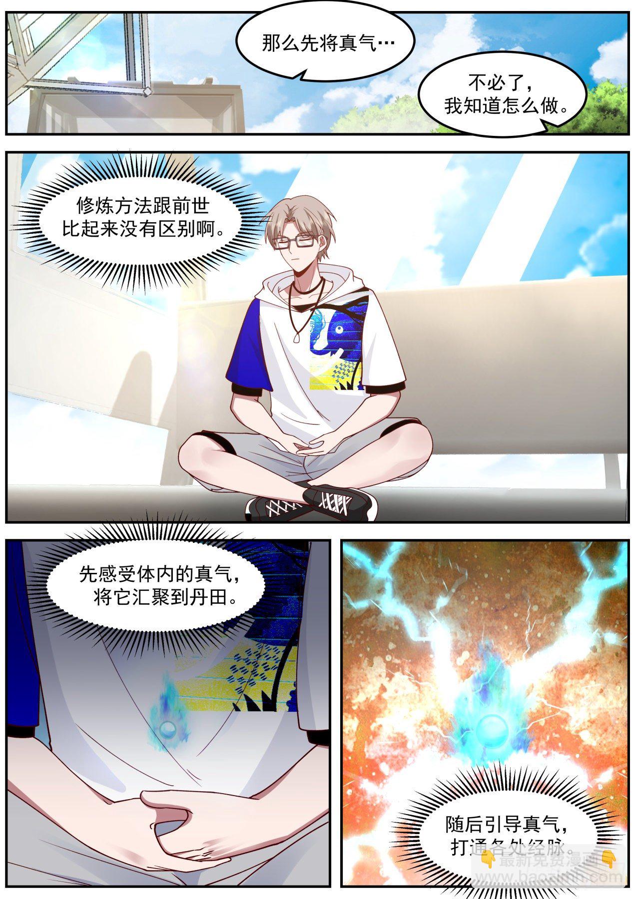 真气修炼-第61话