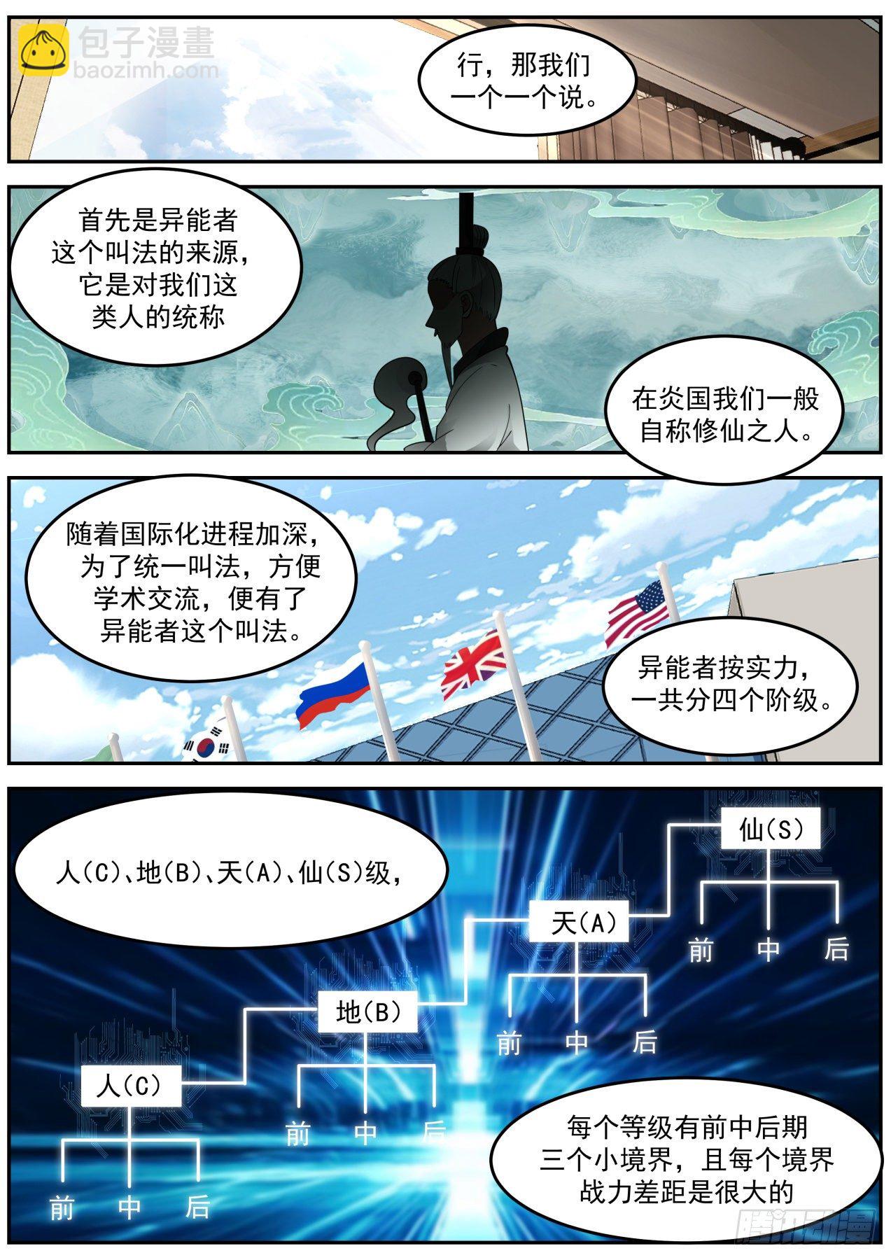 真气修炼-第61话