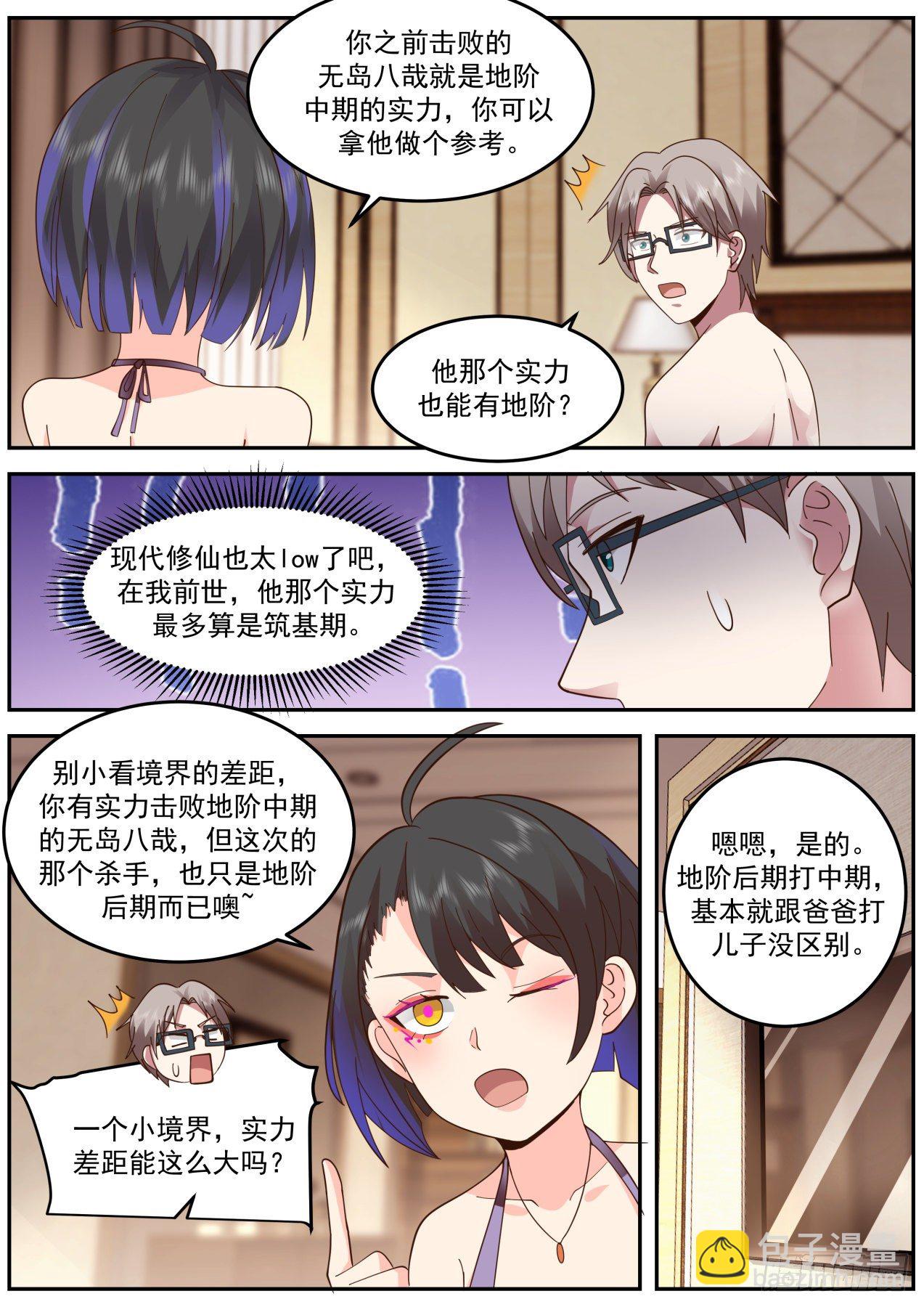 真气修炼-第61话